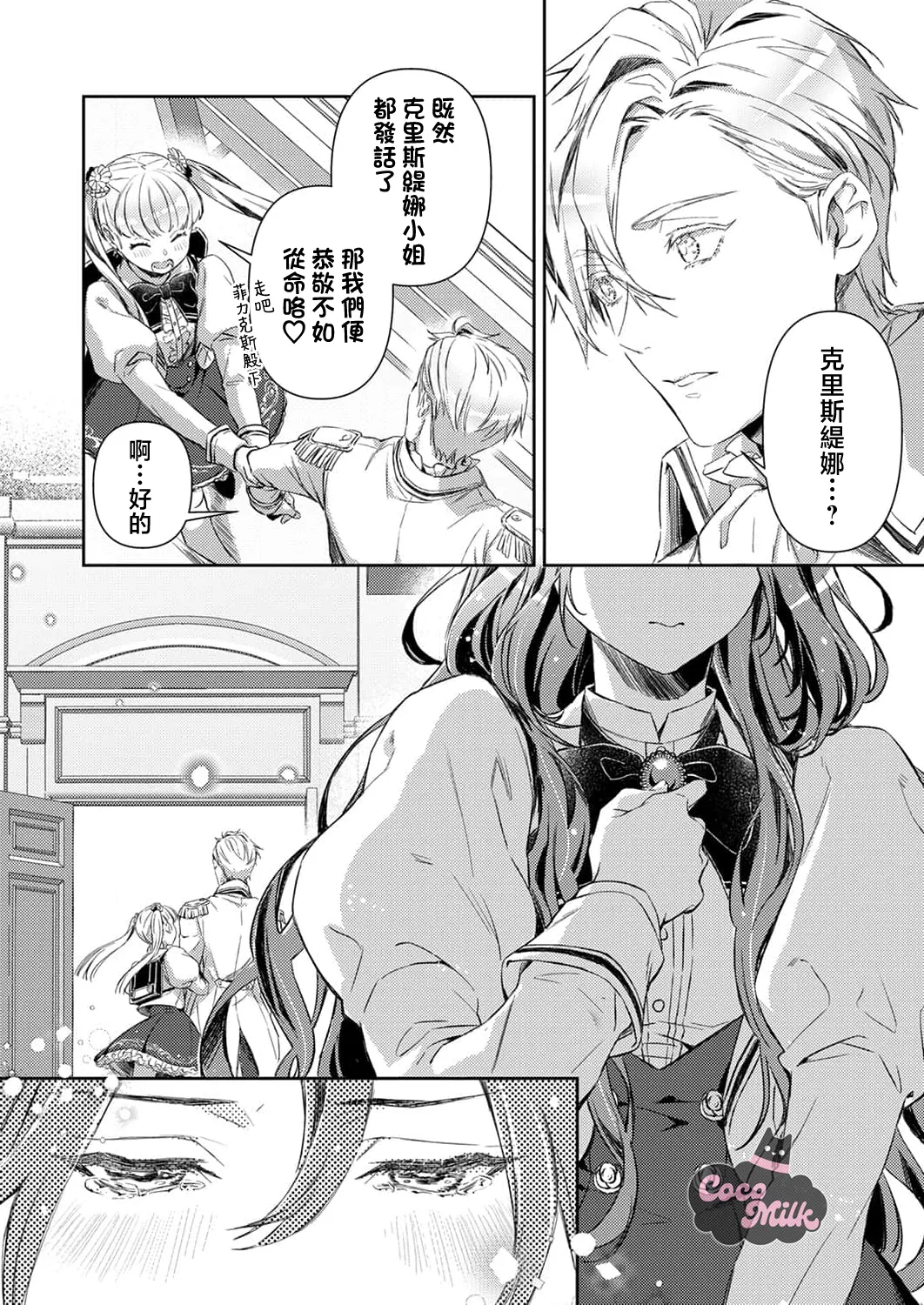 [Kojima Kiichi / Shiki Natsuka] hinkouhousei na denka ha、watashi no mae de dake kajou na ai wo kakushikerenai | 品行端正的王太子殿下只对我藏不住快要满溢的爱 [Chinese] [可可鲜奶屋汉化] image number 21