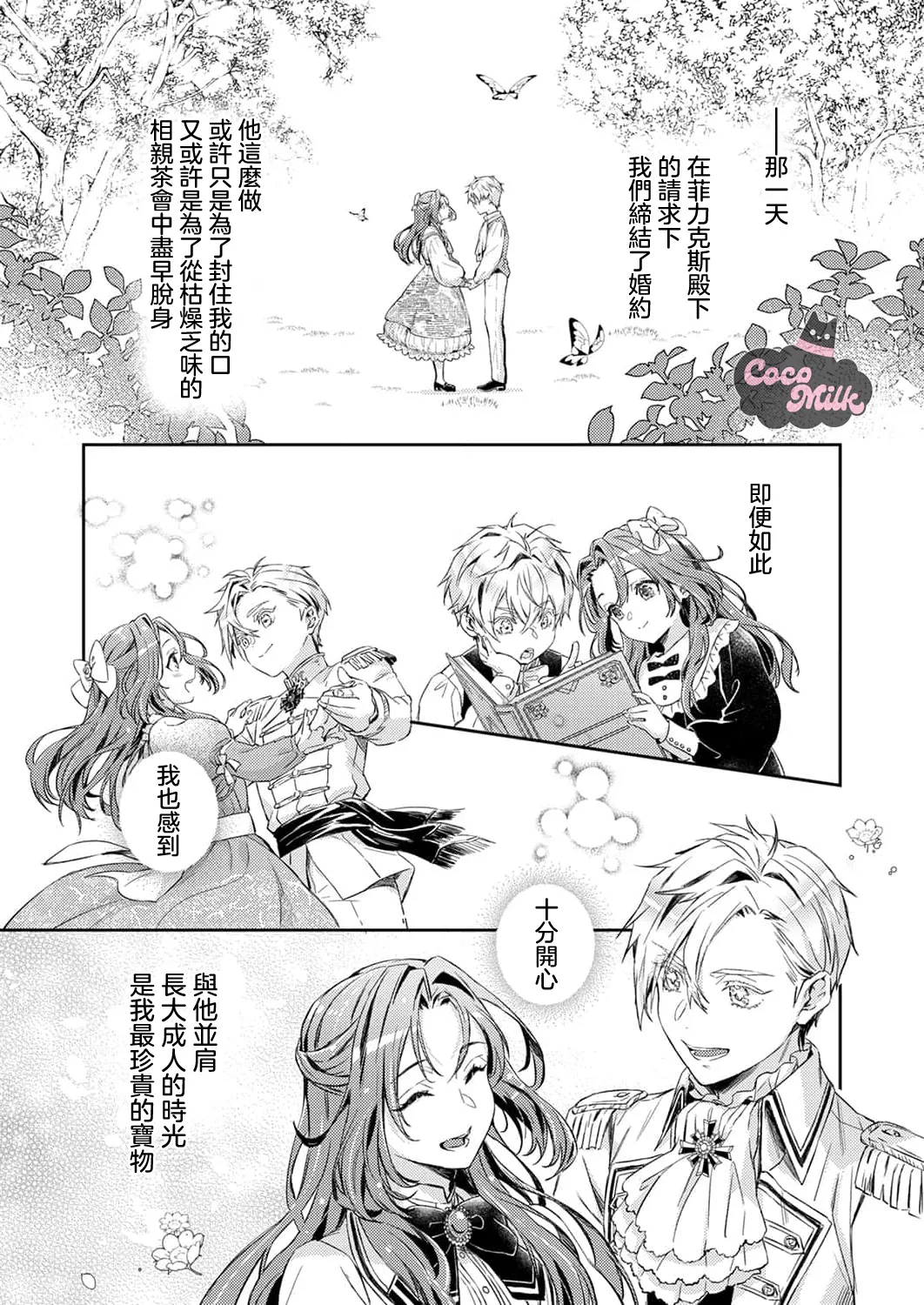 [Kojima Kiichi / Shiki Natsuka] hinkouhousei na denka ha、watashi no mae de dake kajou na ai wo kakushikerenai | 品行端正的王太子殿下只对我藏不住快要满溢的爱 [Chinese] [可可鲜奶屋汉化] image number 22