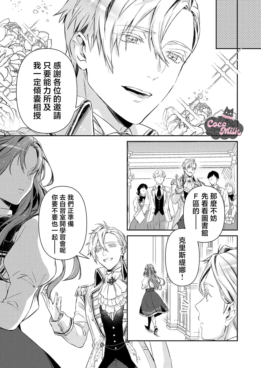 [Kojima Kiichi / Shiki Natsuka] hinkouhousei na denka ha、watashi no mae de dake kajou na ai wo kakushikerenai | 品行端正的王太子殿下只对我藏不住快要满溢的爱 [Chinese] [可可鲜奶屋汉化] image number 24