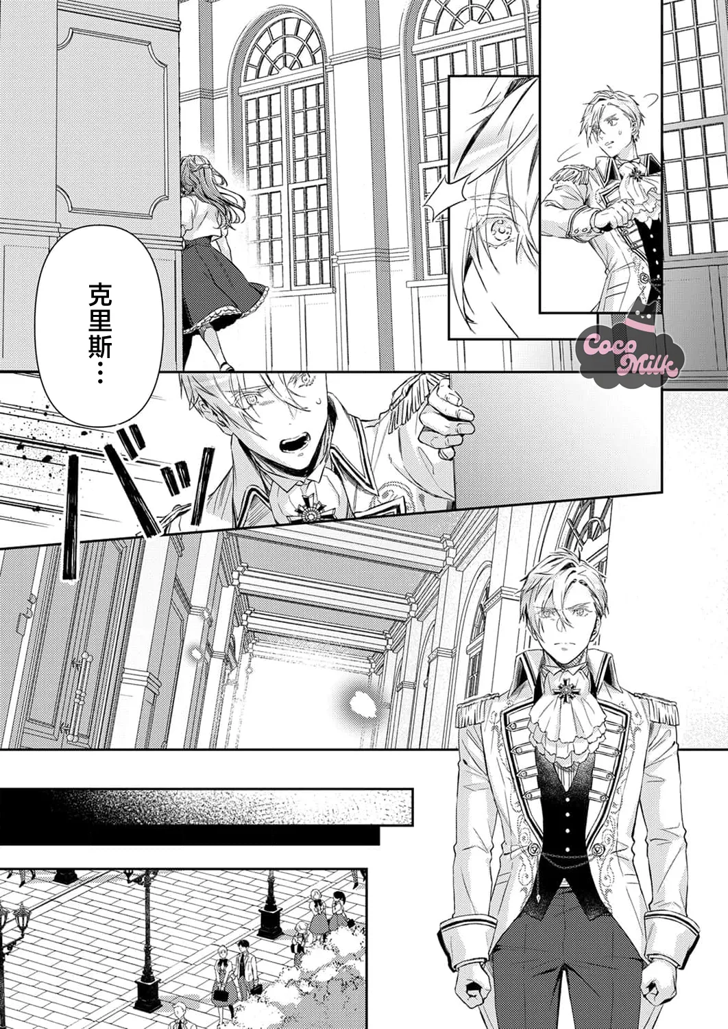 [Kojima Kiichi / Shiki Natsuka] hinkouhousei na denka ha、watashi no mae de dake kajou na ai wo kakushikerenai | 品行端正的王太子殿下只对我藏不住快要满溢的爱 [Chinese] [可可鲜奶屋汉化] image number 26