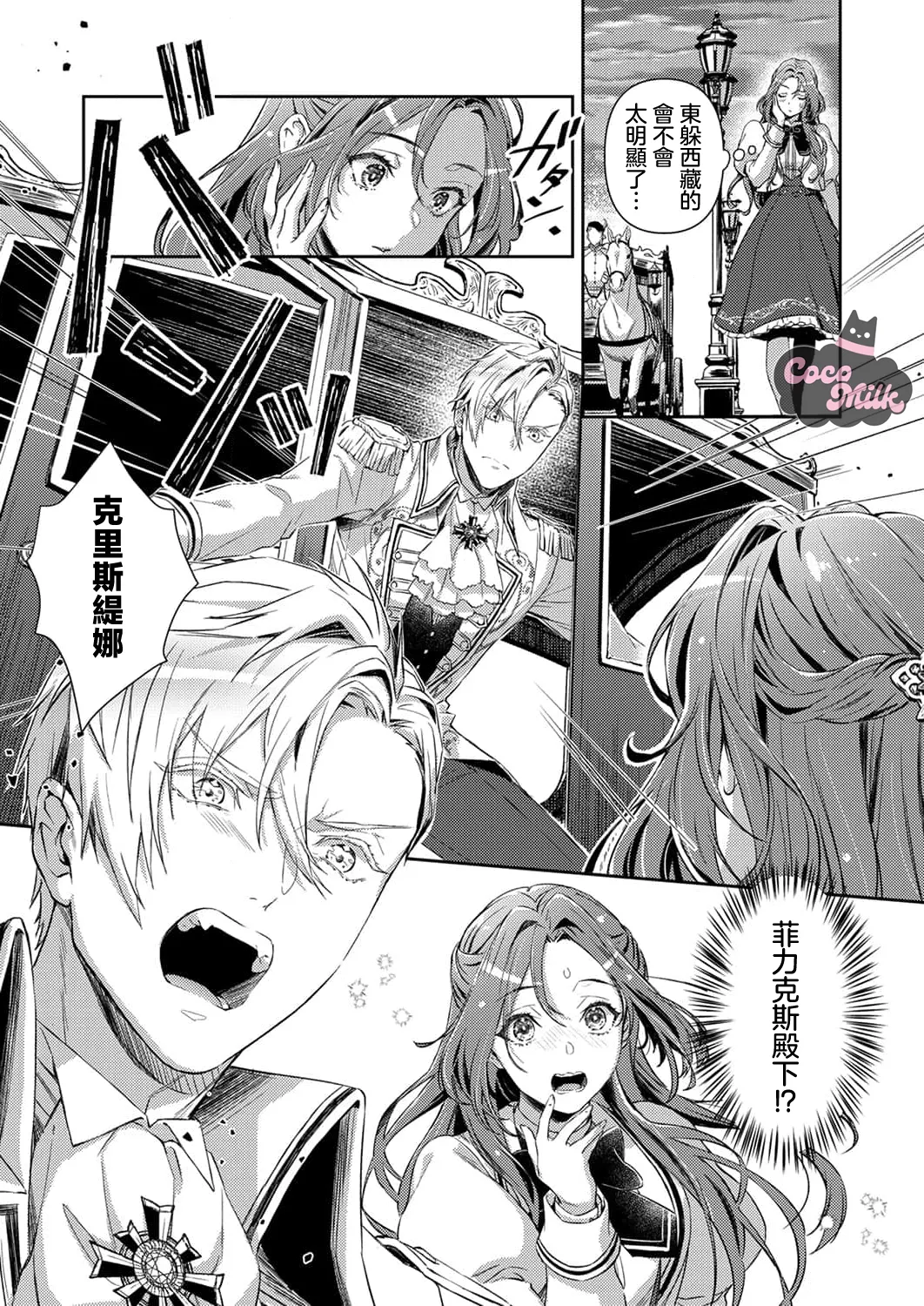 [Kojima Kiichi / Shiki Natsuka] hinkouhousei na denka ha、watashi no mae de dake kajou na ai wo kakushikerenai | 品行端正的王太子殿下只对我藏不住快要满溢的爱 [Chinese] [可可鲜奶屋汉化] image number 27