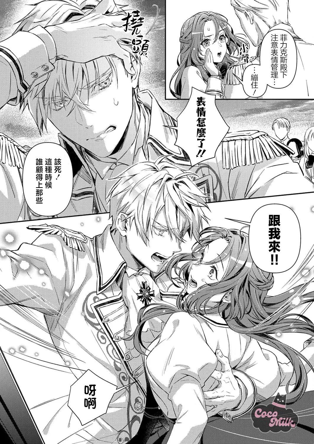 [Kojima Kiichi / Shiki Natsuka] hinkouhousei na denka ha、watashi no mae de dake kajou na ai wo kakushikerenai | 品行端正的王太子殿下只对我藏不住快要满溢的爱 [Chinese] [可可鲜奶屋汉化] image number 29