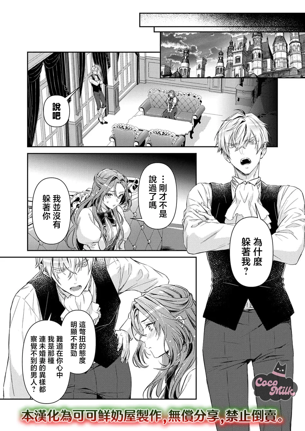 [Kojima Kiichi / Shiki Natsuka] hinkouhousei na denka ha、watashi no mae de dake kajou na ai wo kakushikerenai | 品行端正的王太子殿下只对我藏不住快要满溢的爱 [Chinese] [可可鲜奶屋汉化] image number 30