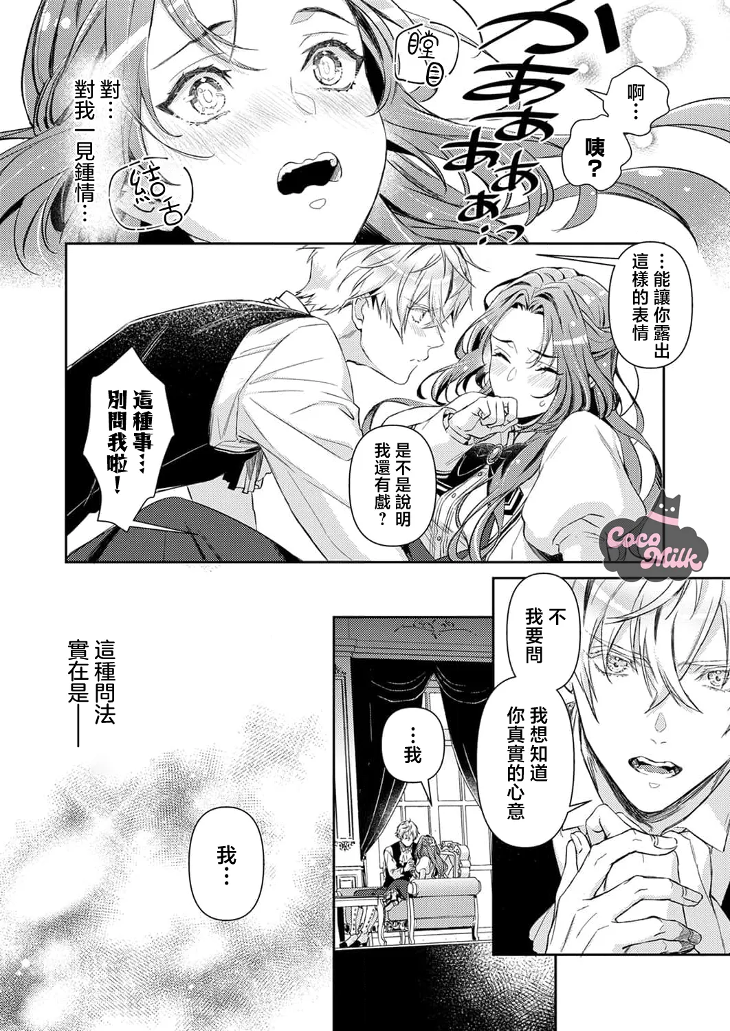 [Kojima Kiichi / Shiki Natsuka] hinkouhousei na denka ha、watashi no mae de dake kajou na ai wo kakushikerenai | 品行端正的王太子殿下只对我藏不住快要满溢的爱 [Chinese] [可可鲜奶屋汉化] image number 34