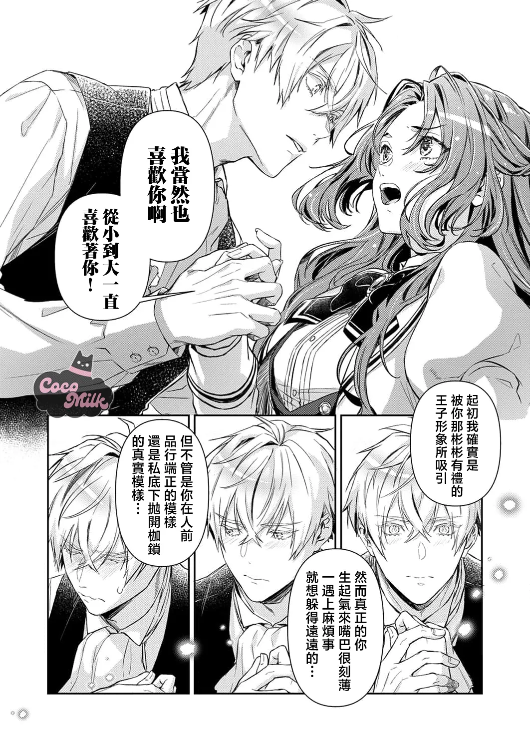 [Kojima Kiichi / Shiki Natsuka] hinkouhousei na denka ha、watashi no mae de dake kajou na ai wo kakushikerenai | 品行端正的王太子殿下只对我藏不住快要满溢的爱 [Chinese] [可可鲜奶屋汉化] image number 35