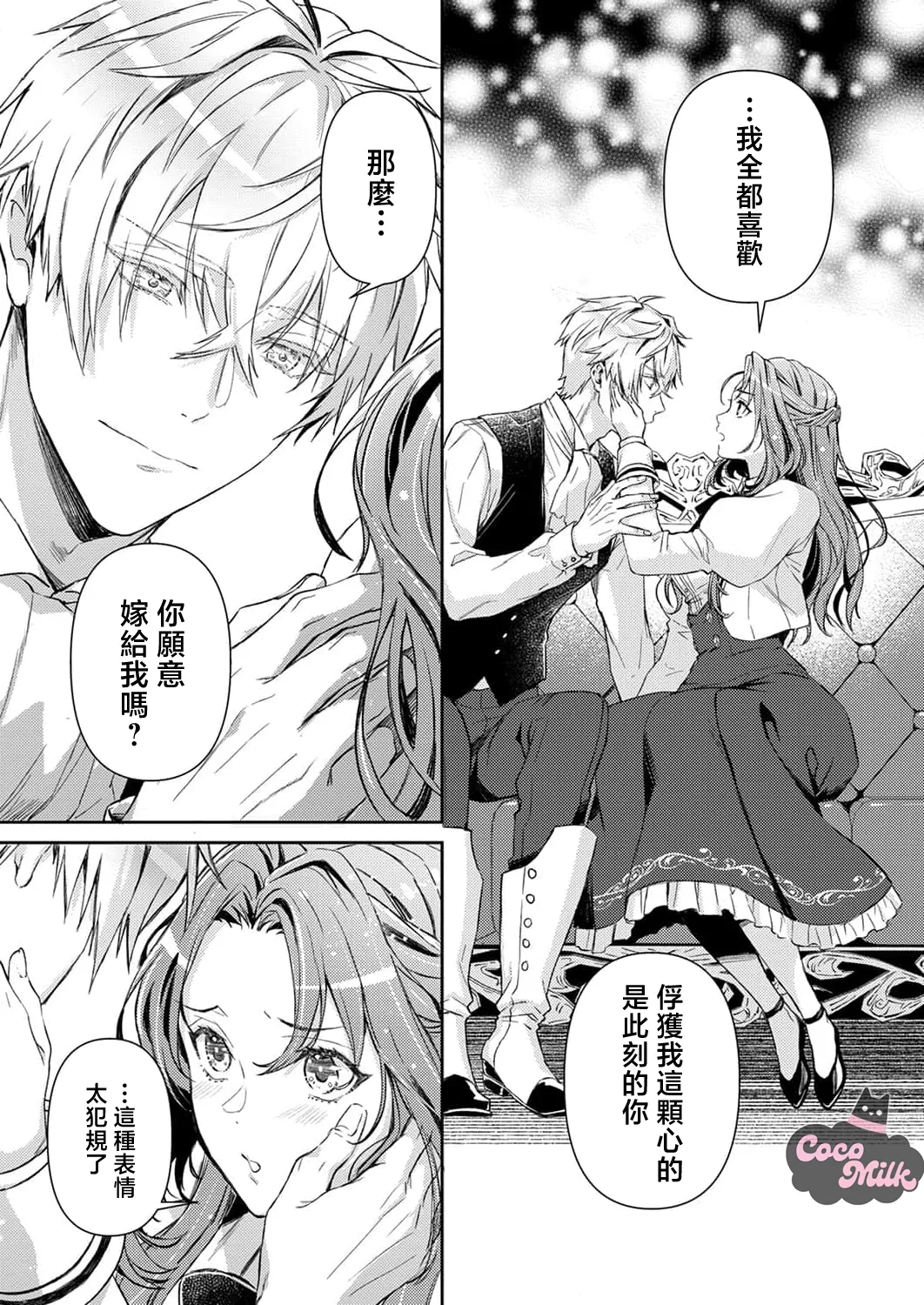 [Kojima Kiichi / Shiki Natsuka] hinkouhousei na denka ha、watashi no mae de dake kajou na ai wo kakushikerenai | 品行端正的王太子殿下只对我藏不住快要满溢的爱 [Chinese] [可可鲜奶屋汉化] image number 36