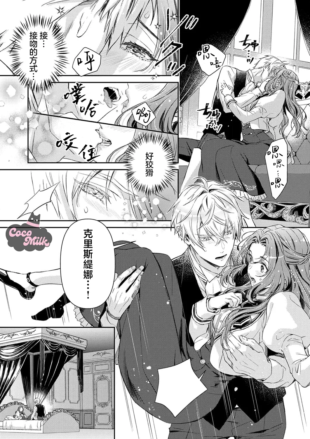 [Kojima Kiichi / Shiki Natsuka] hinkouhousei na denka ha、watashi no mae de dake kajou na ai wo kakushikerenai | 品行端正的王太子殿下只对我藏不住快要满溢的爱 [Chinese] [可可鲜奶屋汉化] image number 38