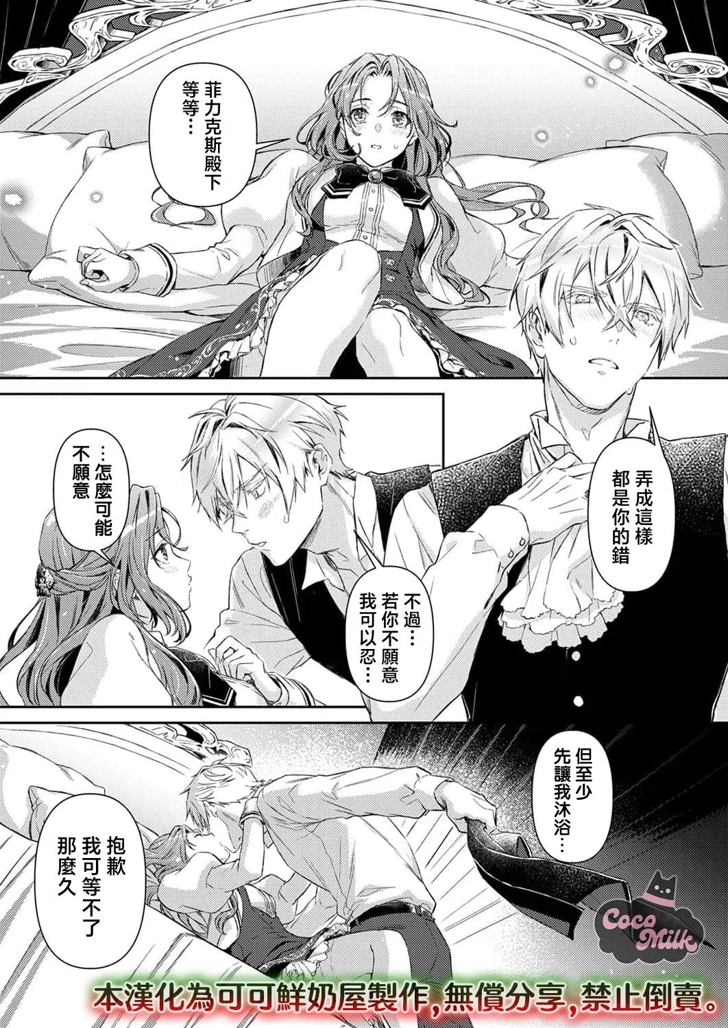 [Kojima Kiichi / Shiki Natsuka] hinkouhousei na denka ha、watashi no mae de dake kajou na ai wo kakushikerenai | 品行端正的王太子殿下只对我藏不住快要满溢的爱 [Chinese] [可可鲜奶屋汉化] image number 39