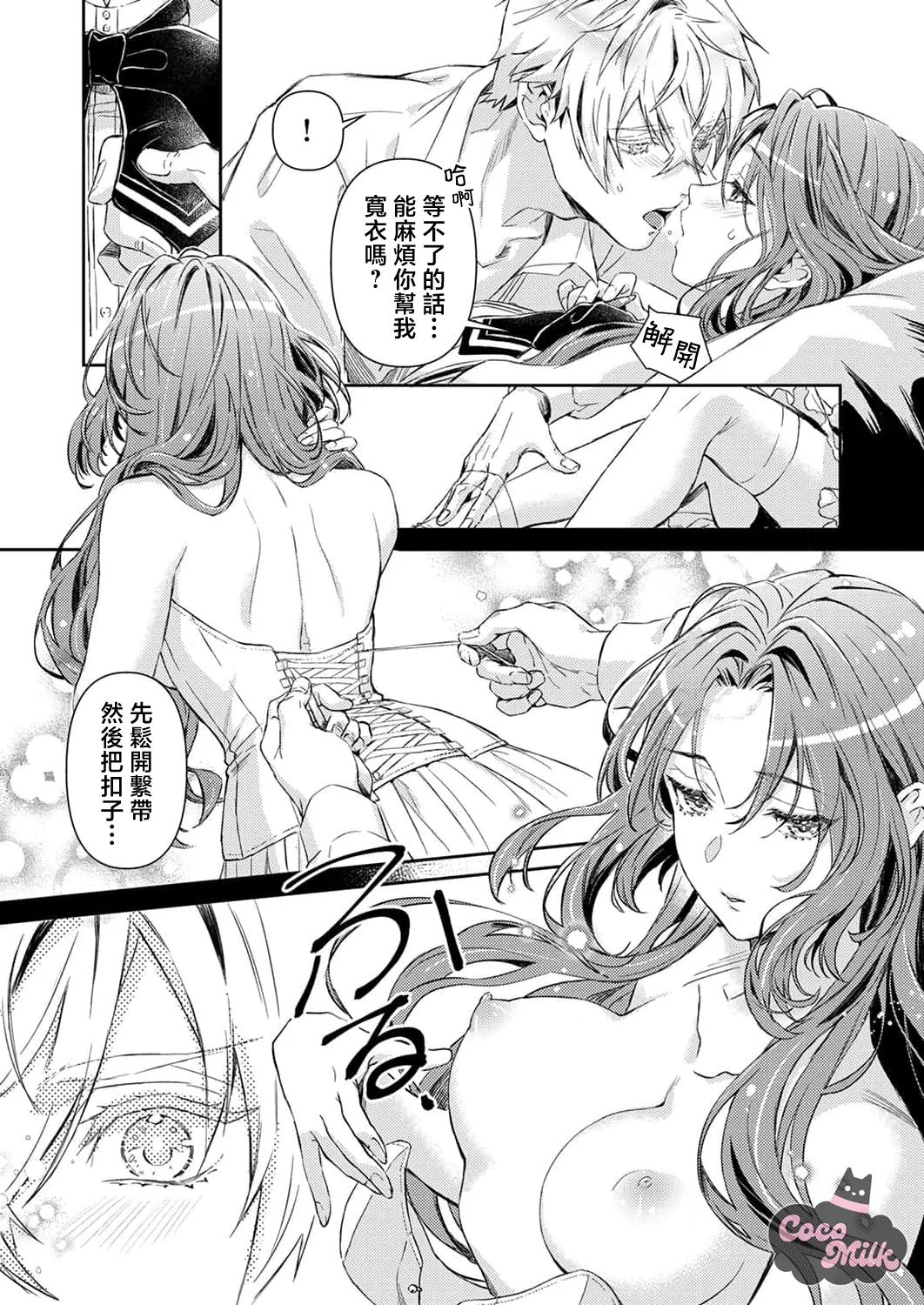 [Kojima Kiichi / Shiki Natsuka] hinkouhousei na denka ha、watashi no mae de dake kajou na ai wo kakushikerenai | 品行端正的王太子殿下只对我藏不住快要满溢的爱 [Chinese] [可可鲜奶屋汉化] image number 40