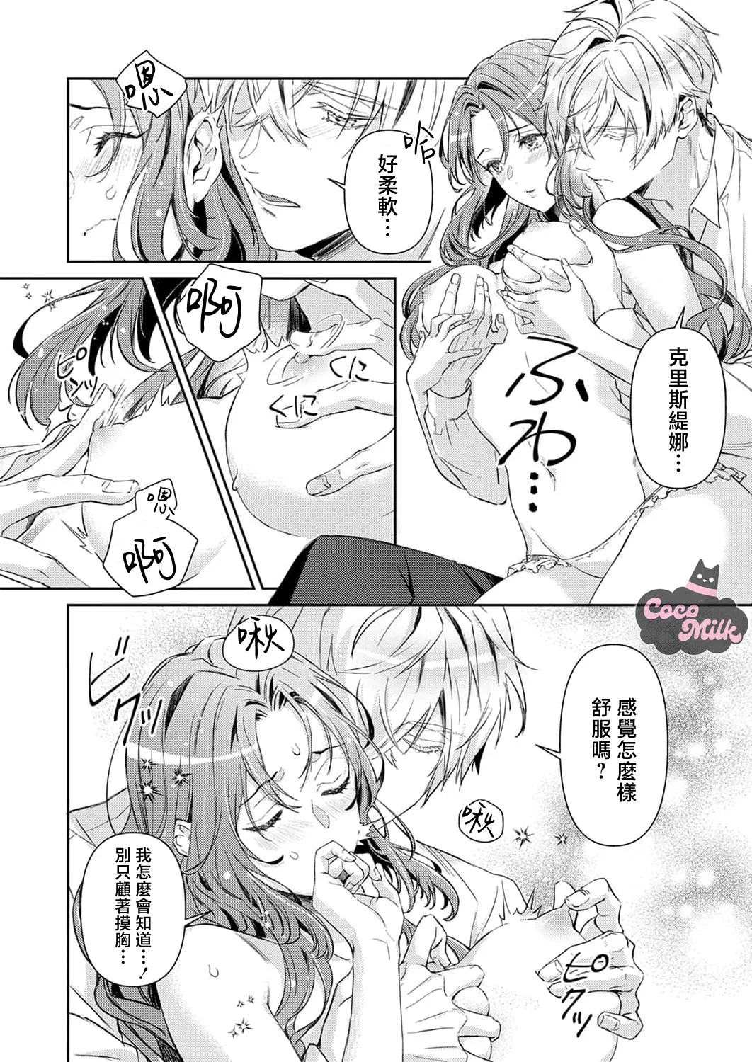 [Kojima Kiichi / Shiki Natsuka] hinkouhousei na denka ha、watashi no mae de dake kajou na ai wo kakushikerenai | 品行端正的王太子殿下只对我藏不住快要满溢的爱 [Chinese] [可可鲜奶屋汉化] image number 41