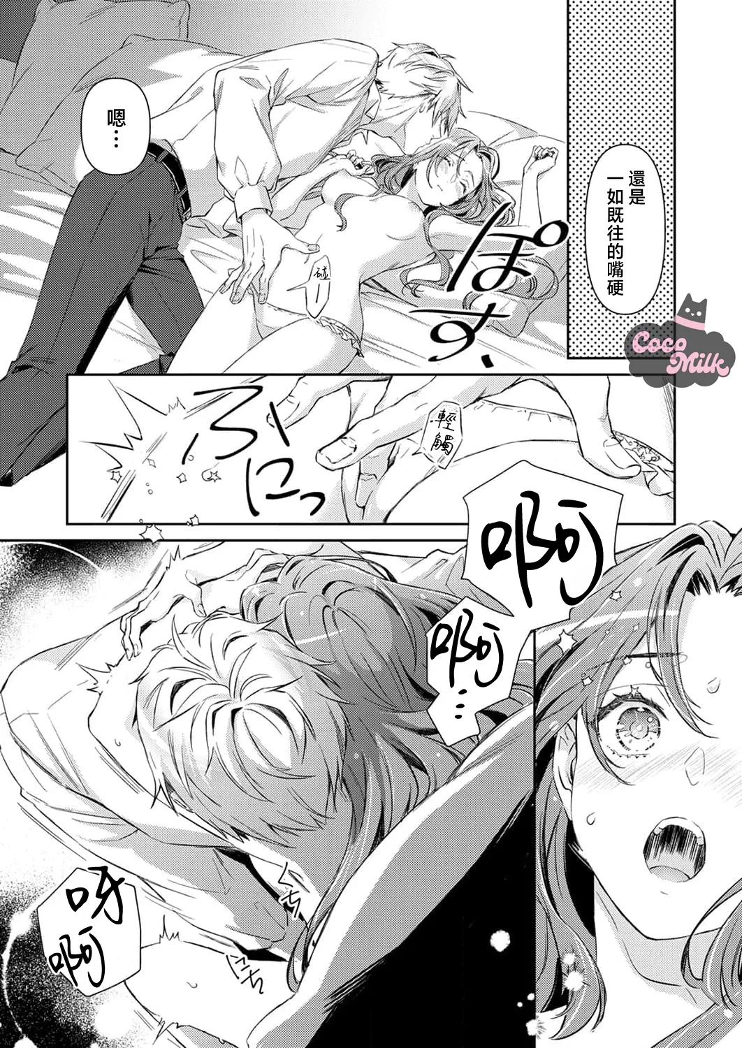 [Kojima Kiichi / Shiki Natsuka] hinkouhousei na denka ha、watashi no mae de dake kajou na ai wo kakushikerenai | 品行端正的王太子殿下只对我藏不住快要满溢的爱 [Chinese] [可可鲜奶屋汉化] image number 42