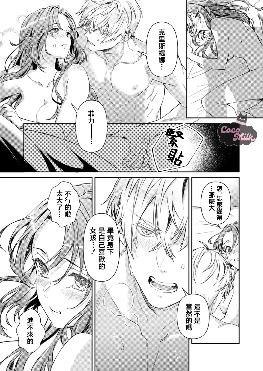 [Kojima Kiichi / Shiki Natsuka] hinkouhousei na denka ha、watashi no mae de dake kajou na ai wo kakushikerenai | 品行端正的王太子殿下只对我藏不住快要满溢的爱 [Chinese] [可可鲜奶屋汉化] image number 44