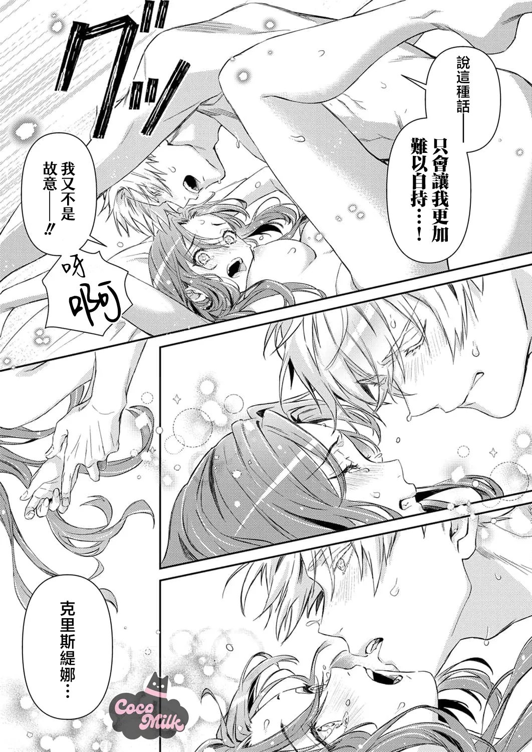 [Kojima Kiichi / Shiki Natsuka] hinkouhousei na denka ha、watashi no mae de dake kajou na ai wo kakushikerenai | 品行端正的王太子殿下只对我藏不住快要满溢的爱 [Chinese] [可可鲜奶屋汉化] image number 45