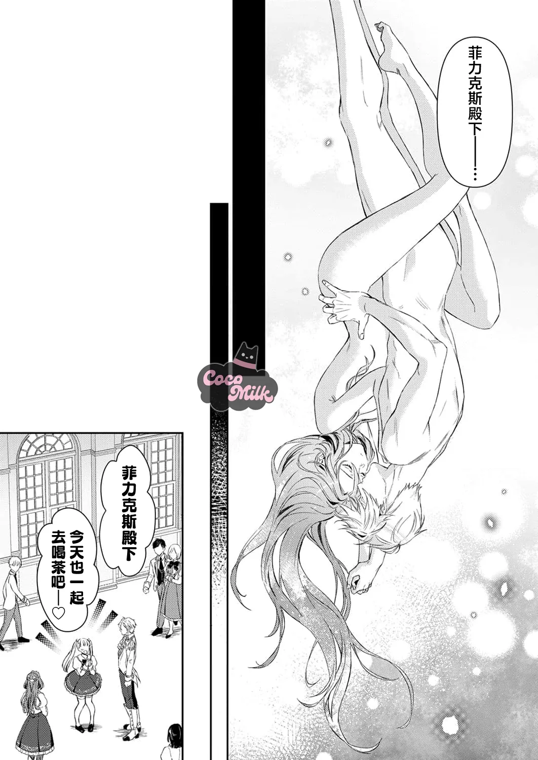 [Kojima Kiichi / Shiki Natsuka] hinkouhousei na denka ha、watashi no mae de dake kajou na ai wo kakushikerenai | 品行端正的王太子殿下只对我藏不住快要满溢的爱 [Chinese] [可可鲜奶屋汉化] image number 46