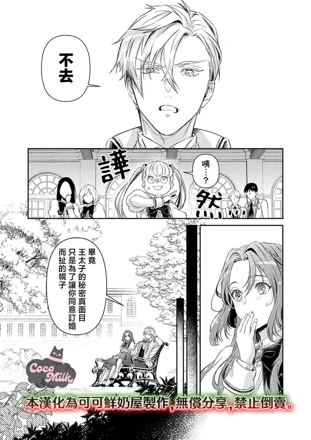 [Kojima Kiichi / Shiki Natsuka] hinkouhousei na denka ha、watashi no mae de dake kajou na ai wo kakushikerenai | 品行端正的王太子殿下只对我藏不住快要满溢的爱 [Chinese] [可可鲜奶屋汉化] image number 47