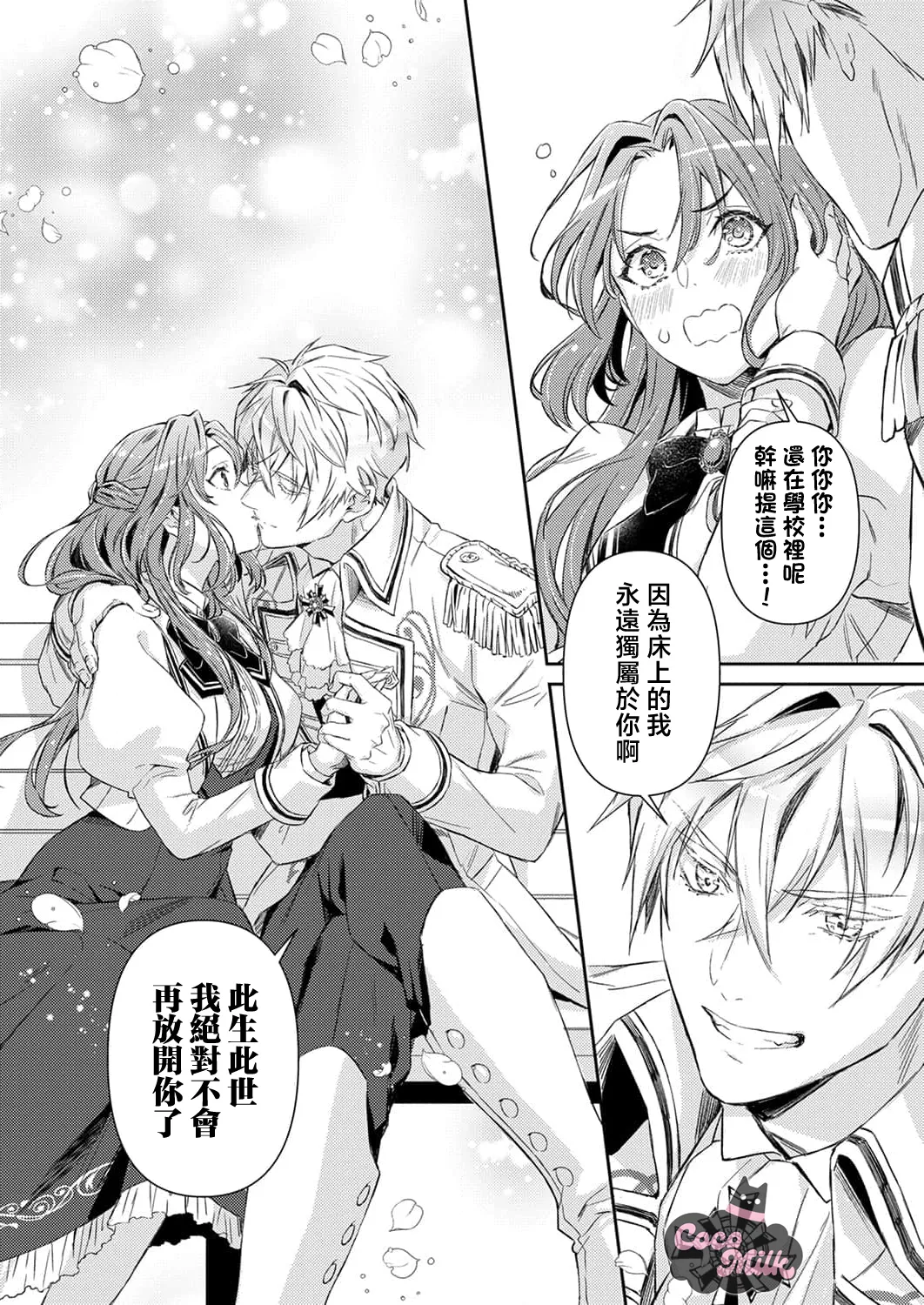 [Kojima Kiichi / Shiki Natsuka] hinkouhousei na denka ha、watashi no mae de dake kajou na ai wo kakushikerenai | 品行端正的王太子殿下只对我藏不住快要满溢的爱 [Chinese] [可可鲜奶屋汉化] image number 49