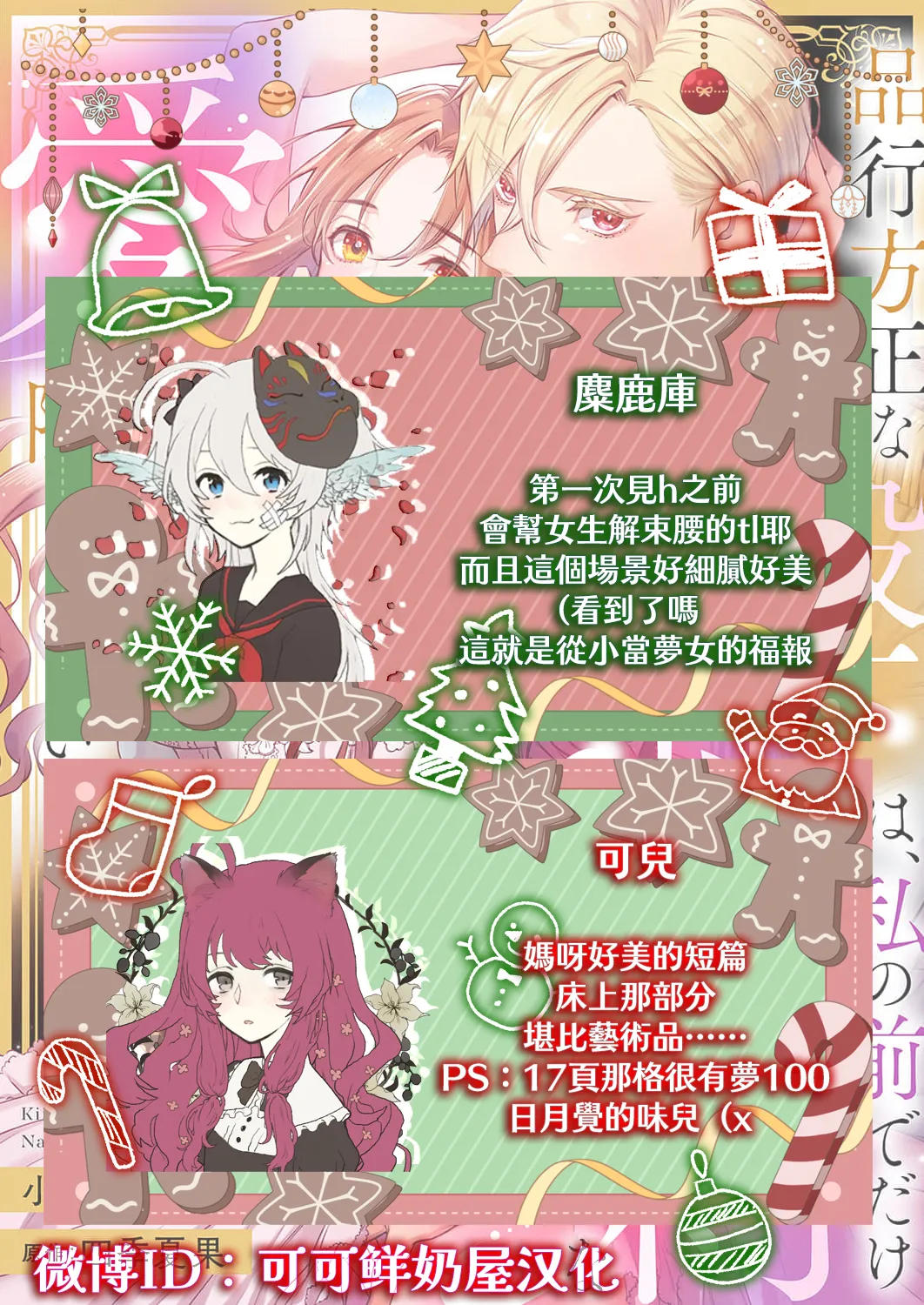 [Kojima Kiichi / Shiki Natsuka] hinkouhousei na denka ha、watashi no mae de dake kajou na ai wo kakushikerenai | 品行端正的王太子殿下只对我藏不住快要满溢的爱 [Chinese] [可可鲜奶屋汉化] image number 51