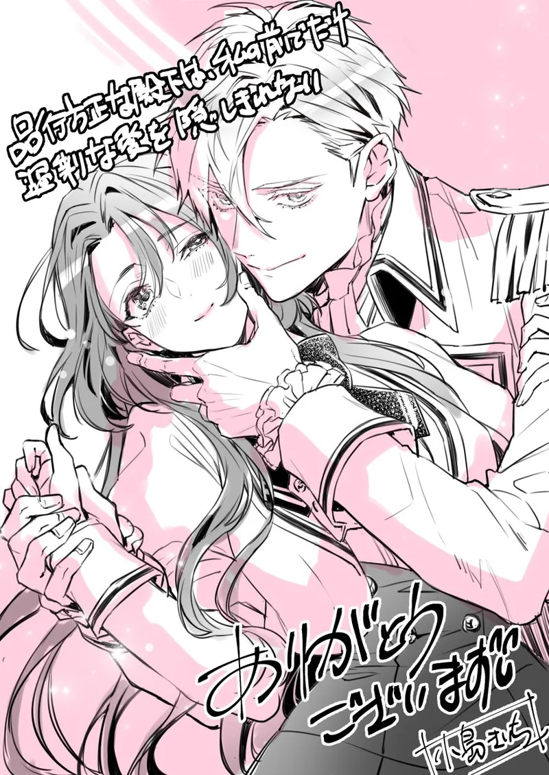 [Kojima Kiichi / Shiki Natsuka] hinkouhousei na denka ha、watashi no mae de dake kajou na ai wo kakushikerenai | 品行端正的王太子殿下只对我藏不住快要满溢的爱 [Chinese] [可可鲜奶屋汉化] image number 53