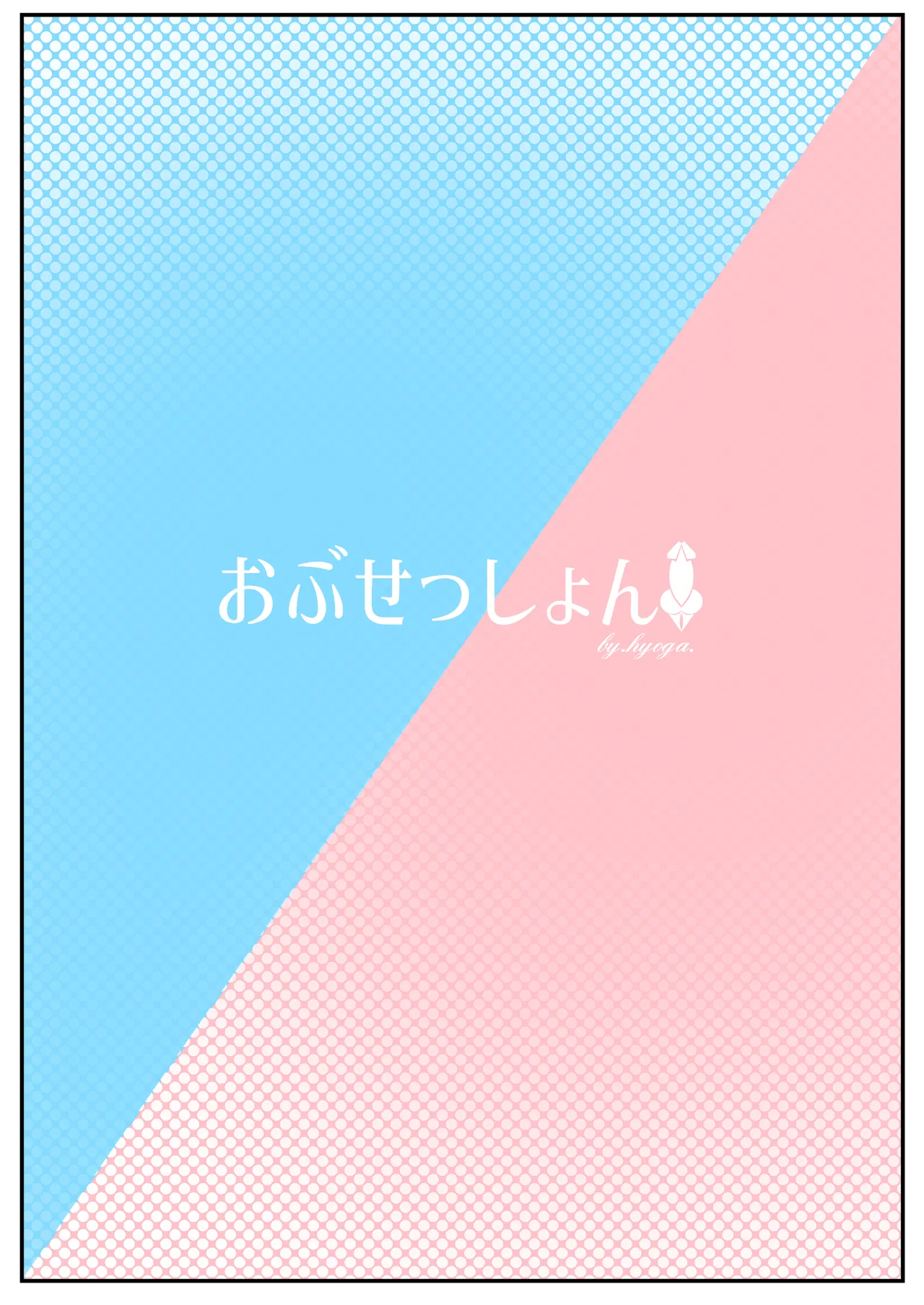 [obsession! (Hyouga.)] FUTA PACO! (Fuwawa Abyssgard, Mococo Abyssgard) [Colorized] [Digital] image number 18