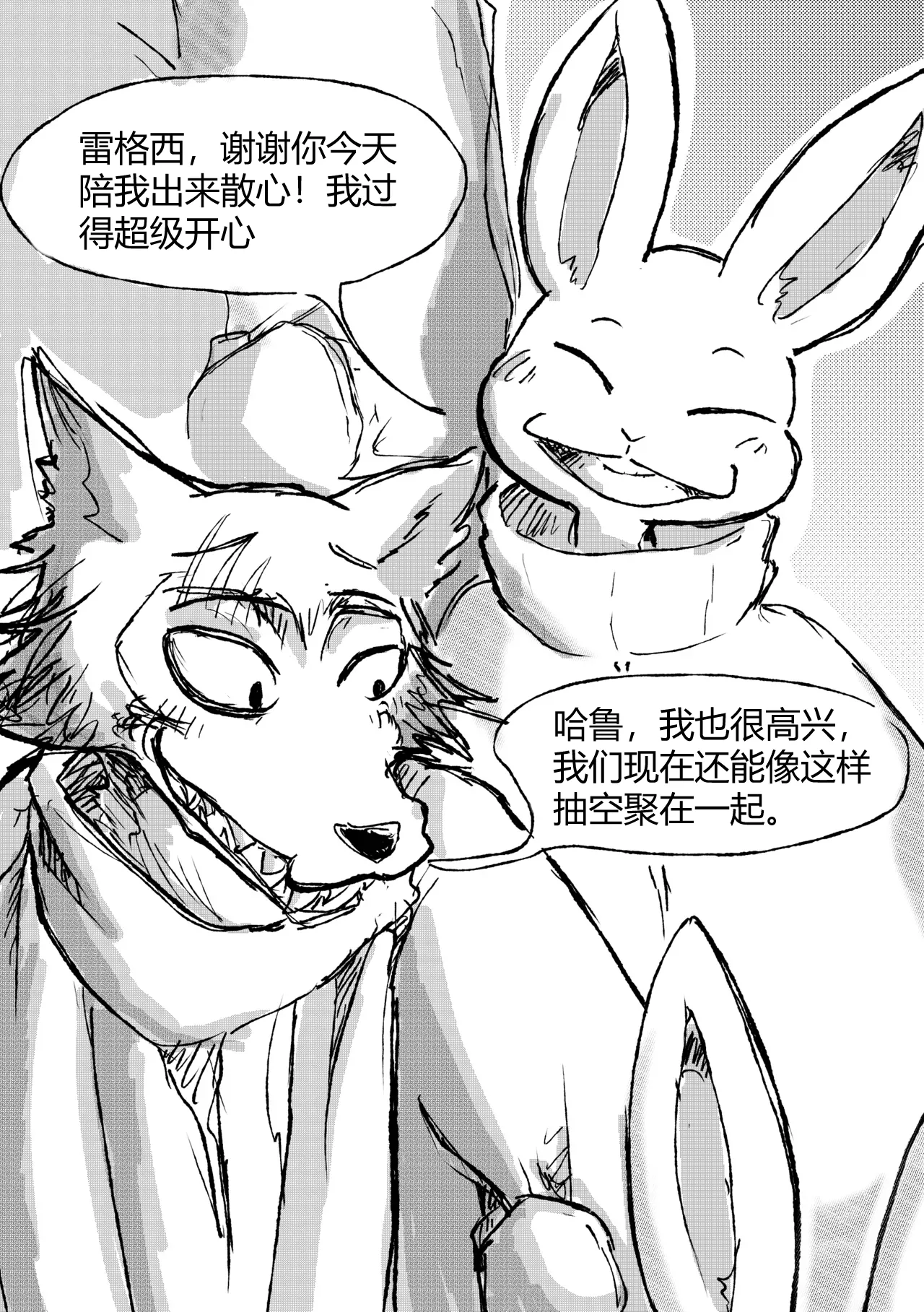 [dragonweirdo] Hotel Rose (Beastars)[Chinese](伤痛分鎏个人翻译)(ongoing) 画像番号 3