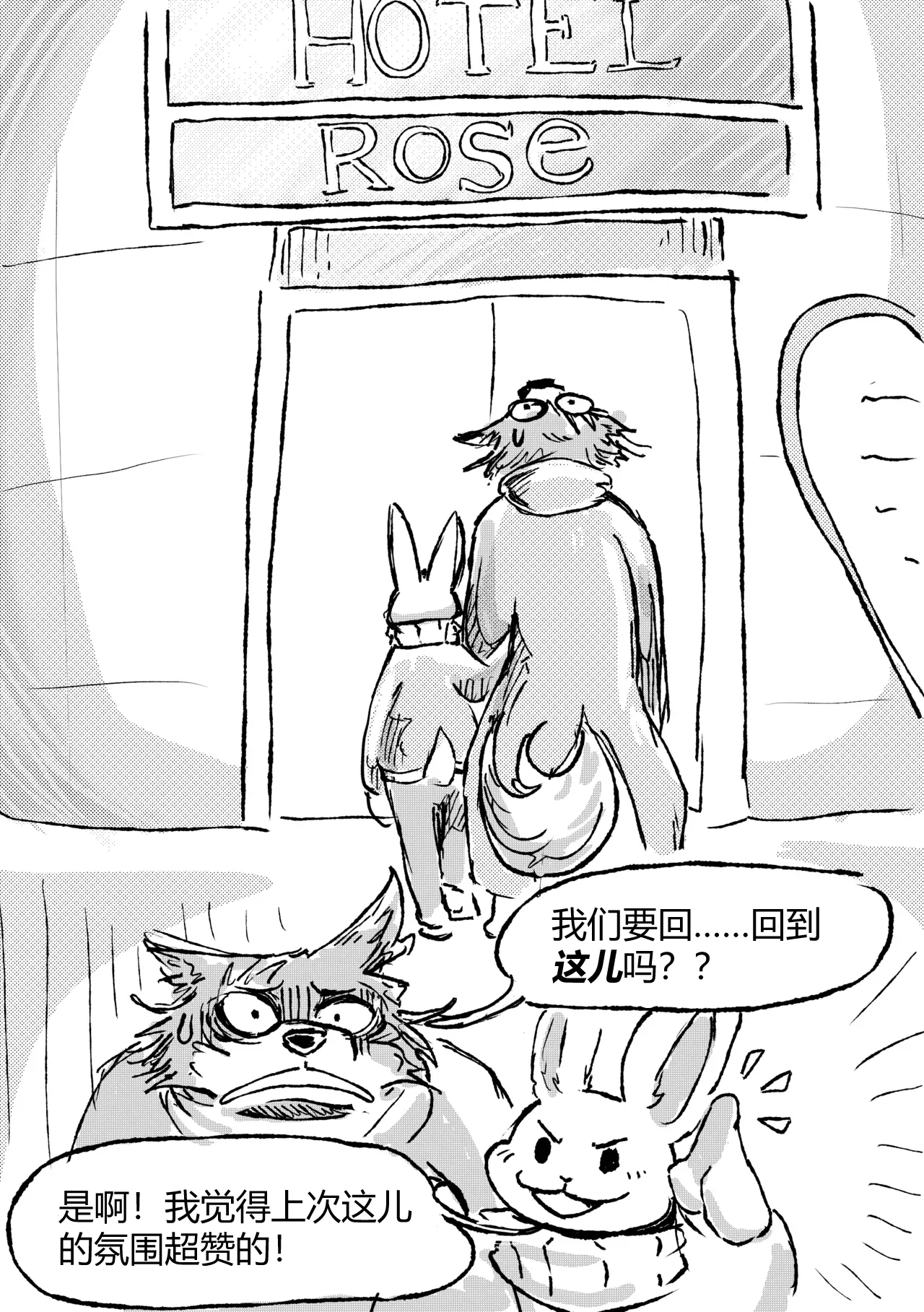 [dragonweirdo] Hotel Rose (Beastars)[Chinese](伤痛分鎏个人翻译)(ongoing) 画像番号 5