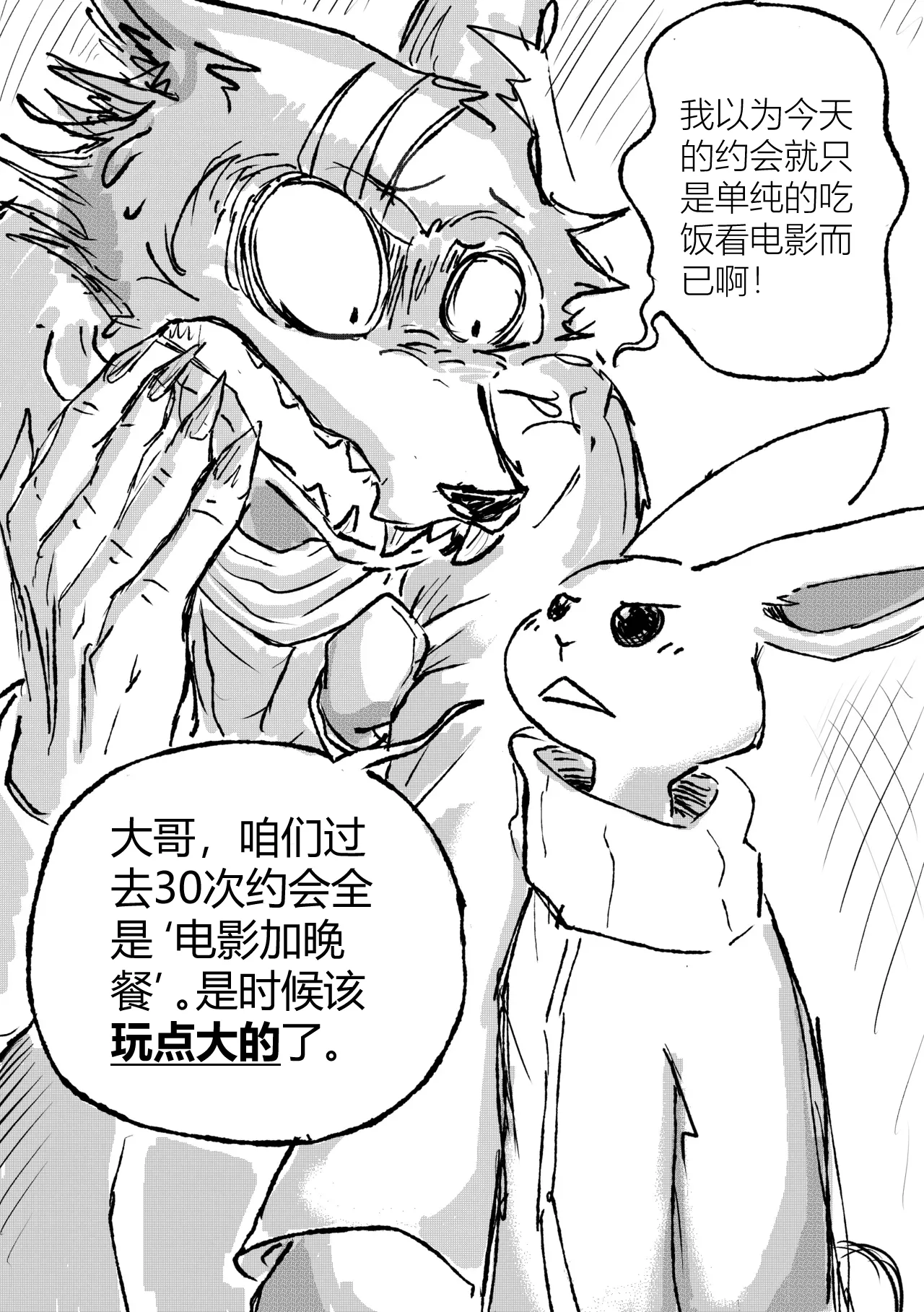 [dragonweirdo] Hotel Rose (Beastars)[Chinese](伤痛分鎏个人翻译)(ongoing) 画像番号 6