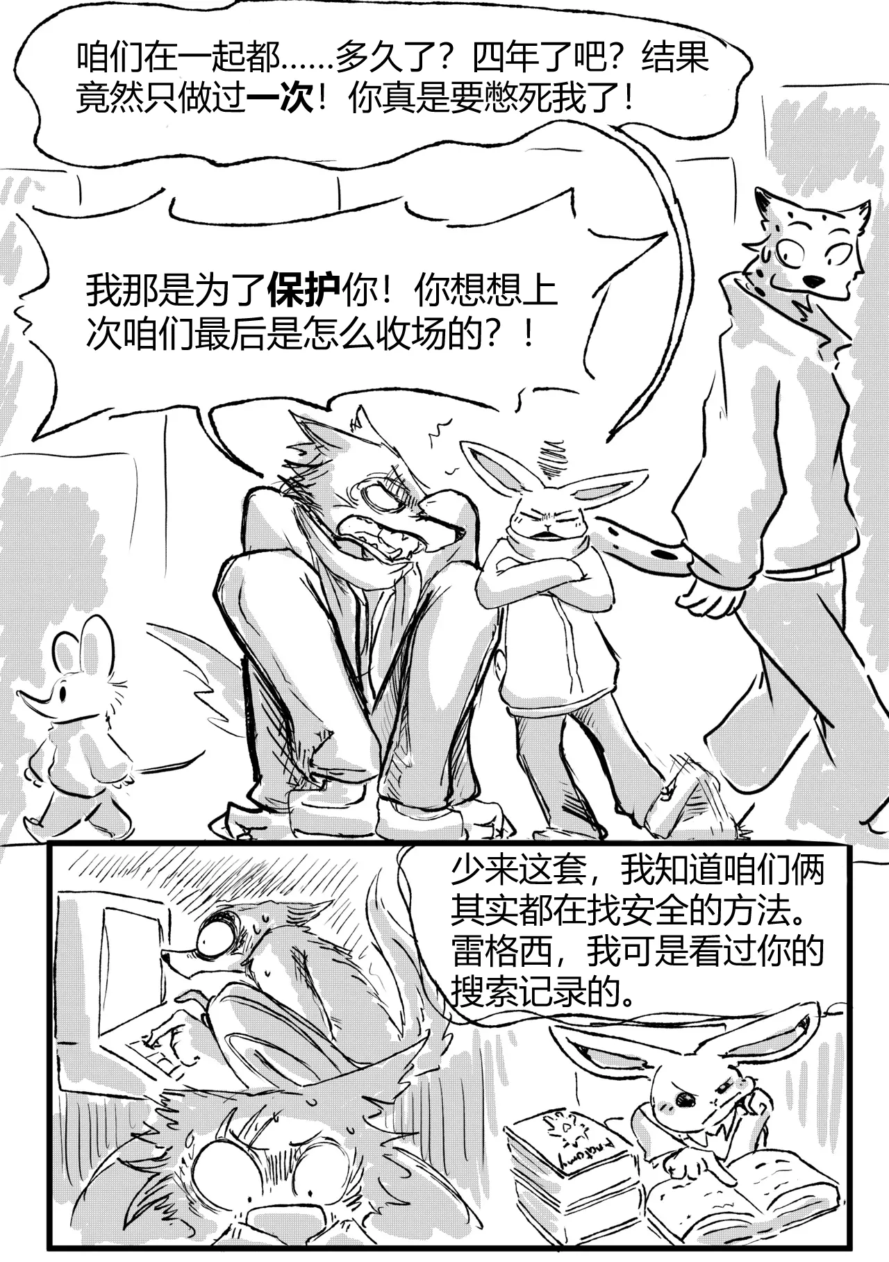 [dragonweirdo] Hotel Rose (Beastars)[Chinese](伤痛分鎏个人翻译)(ongoing) 画像番号 7