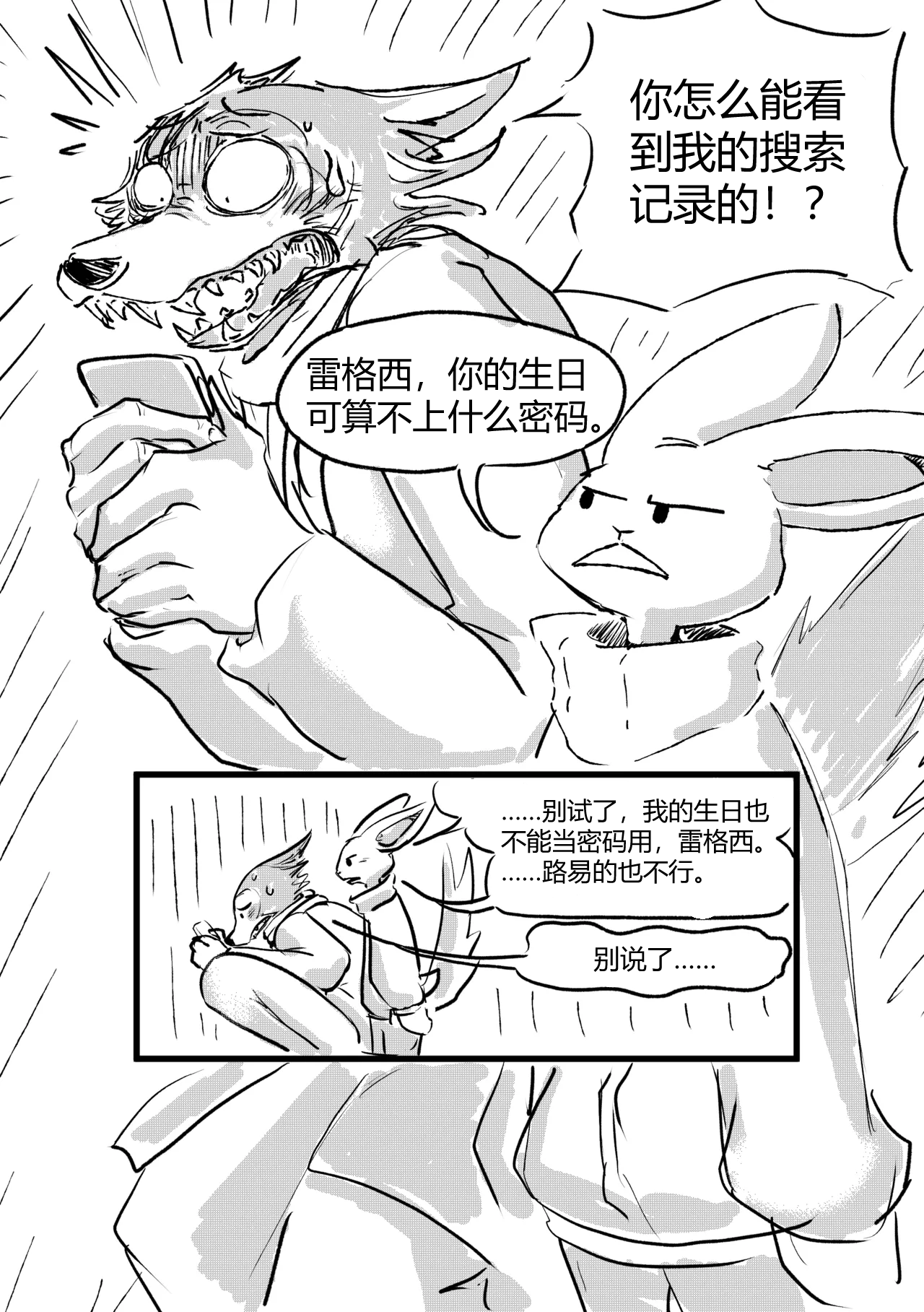 [dragonweirdo] Hotel Rose (Beastars)[Chinese](伤痛分鎏个人翻译)(ongoing) 画像番号 8