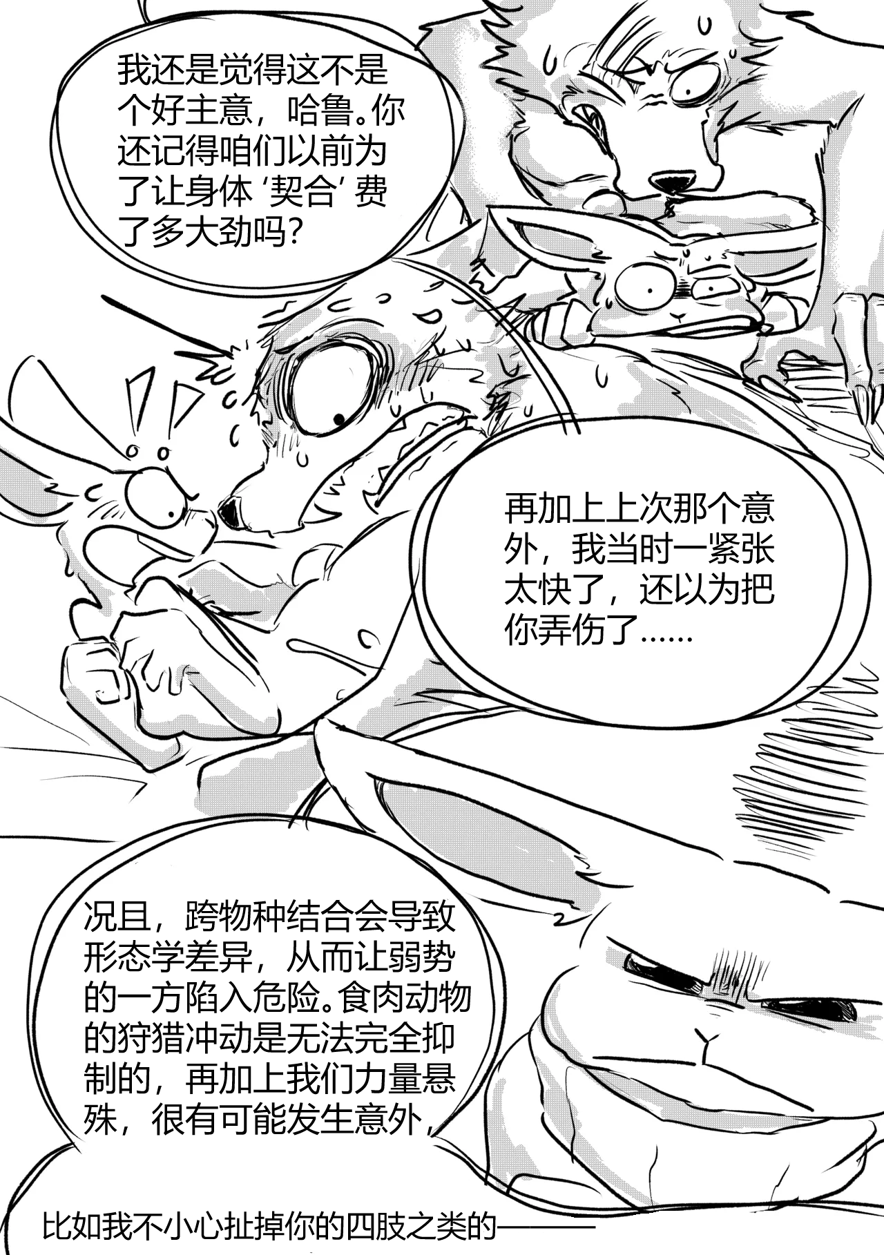 [dragonweirdo] Hotel Rose (Beastars)[Chinese](伤痛分鎏个人翻译)(ongoing) 画像番号 9