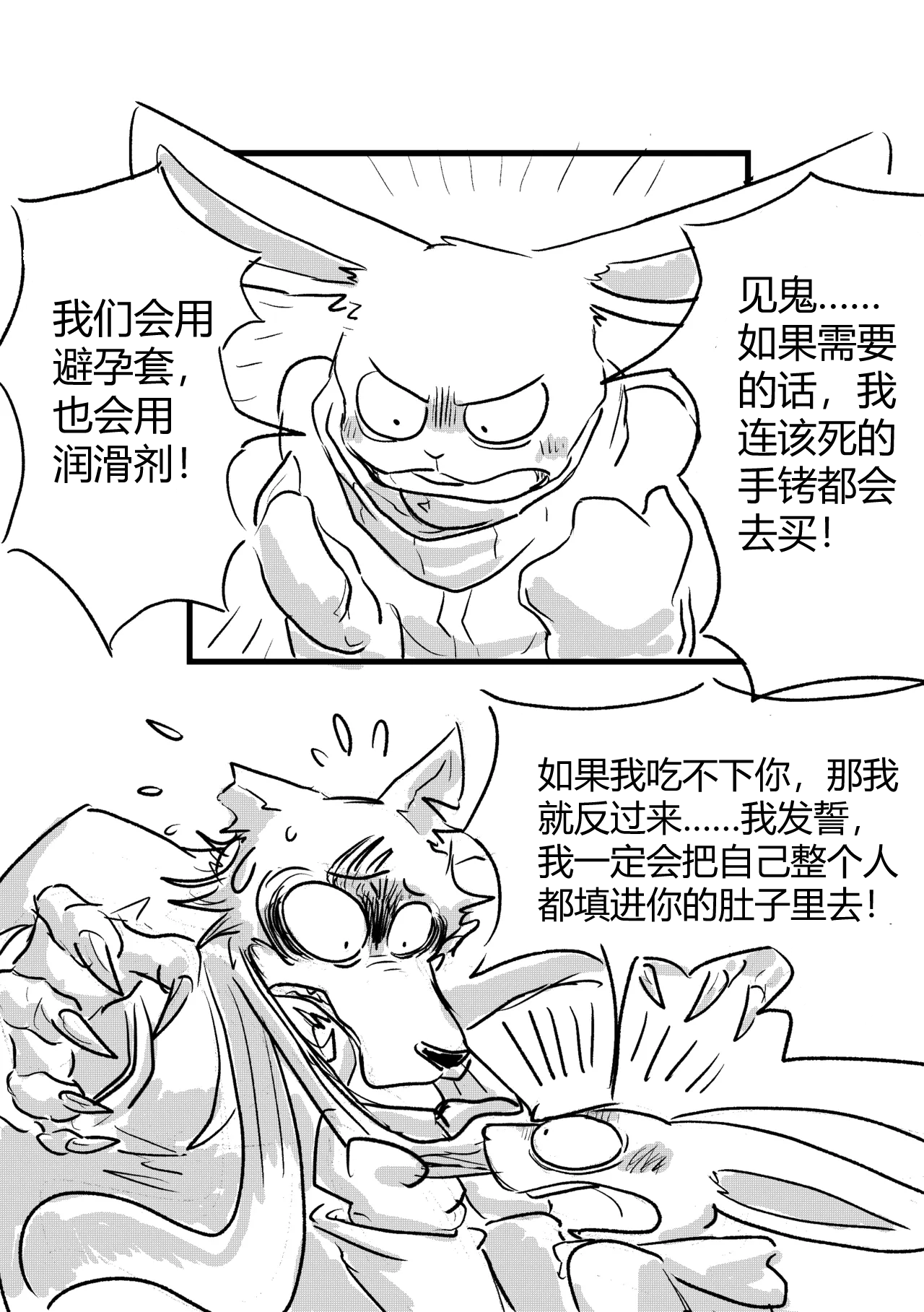 [dragonweirdo] Hotel Rose (Beastars)[Chinese](伤痛分鎏个人翻译)(ongoing) 画像番号 11