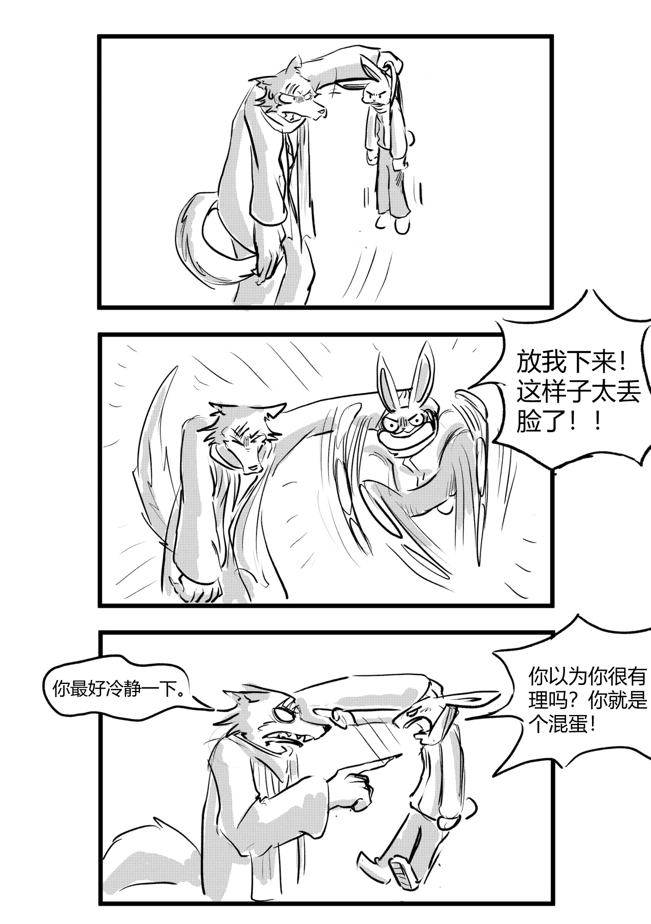 [dragonweirdo] Hotel Rose (Beastars)[Chinese](伤痛分鎏个人翻译)(ongoing) 画像番号 12