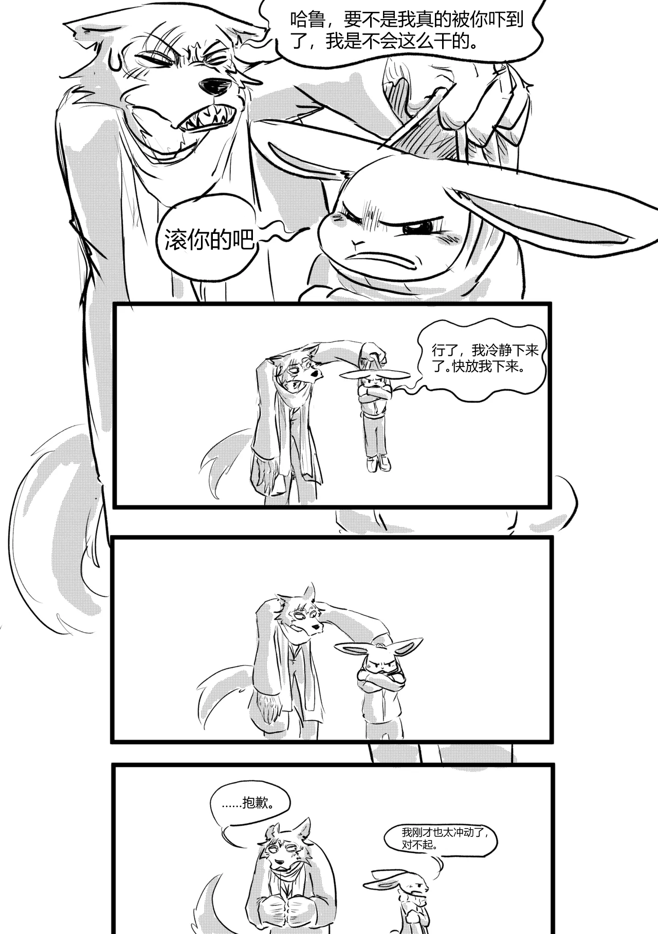 [dragonweirdo] Hotel Rose (Beastars)[Chinese](伤痛分鎏个人翻译)(ongoing) 画像番号 13