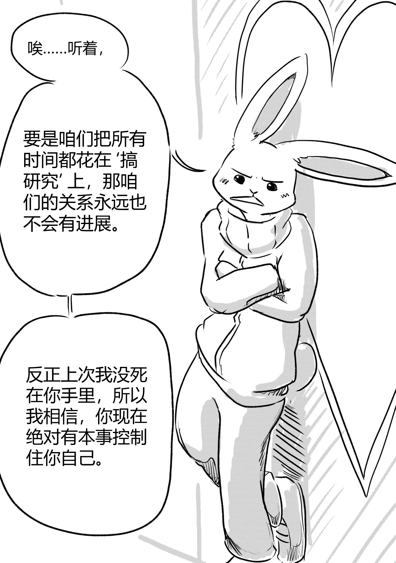 [dragonweirdo] Hotel Rose (Beastars)[Chinese](伤痛分鎏个人翻译)(ongoing) 画像番号 14