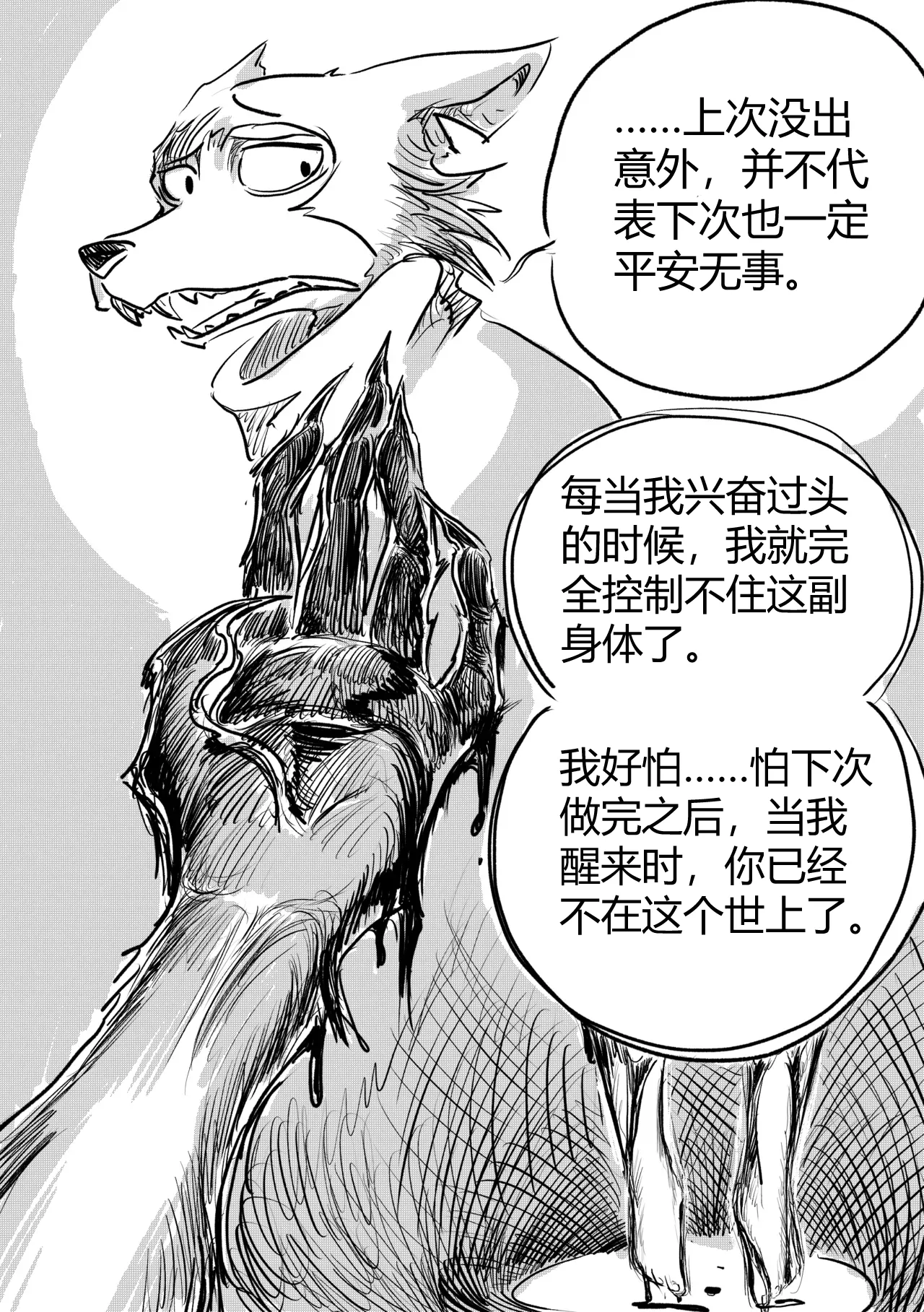 [dragonweirdo] Hotel Rose (Beastars)[Chinese](伤痛分鎏个人翻译)(ongoing) 画像番号 15