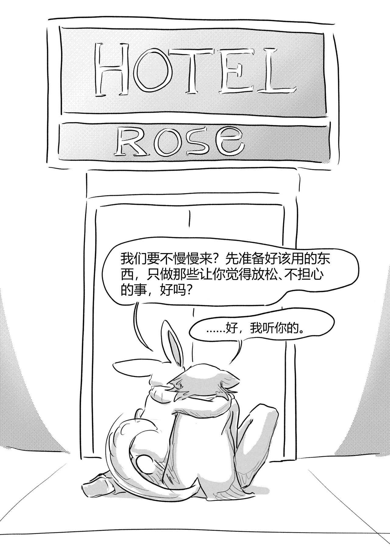 [dragonweirdo] Hotel Rose (Beastars)[Chinese](伤痛分鎏个人翻译)(ongoing) 画像番号 17