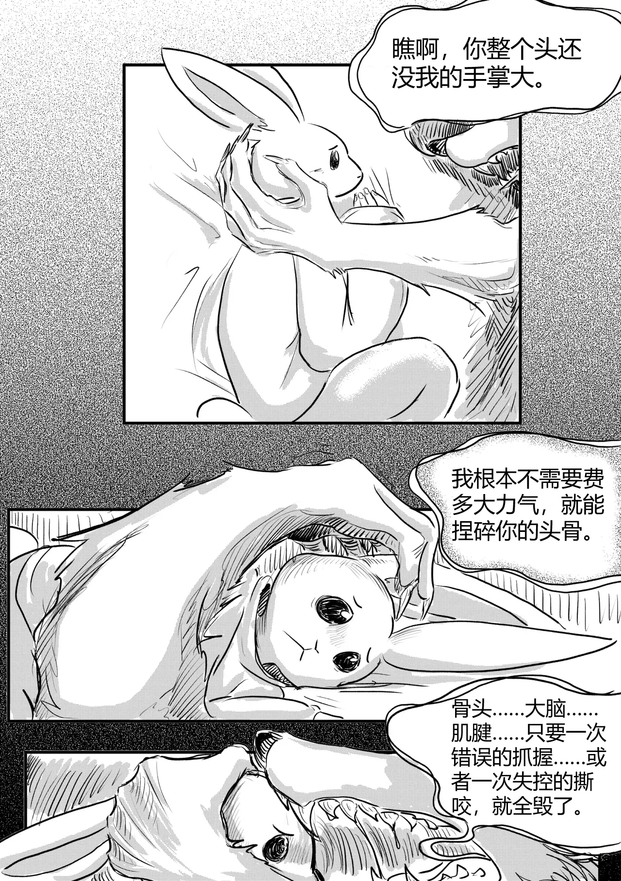 [dragonweirdo] Hotel Rose (Beastars)[Chinese](伤痛分鎏个人翻译)(ongoing) 画像番号 21