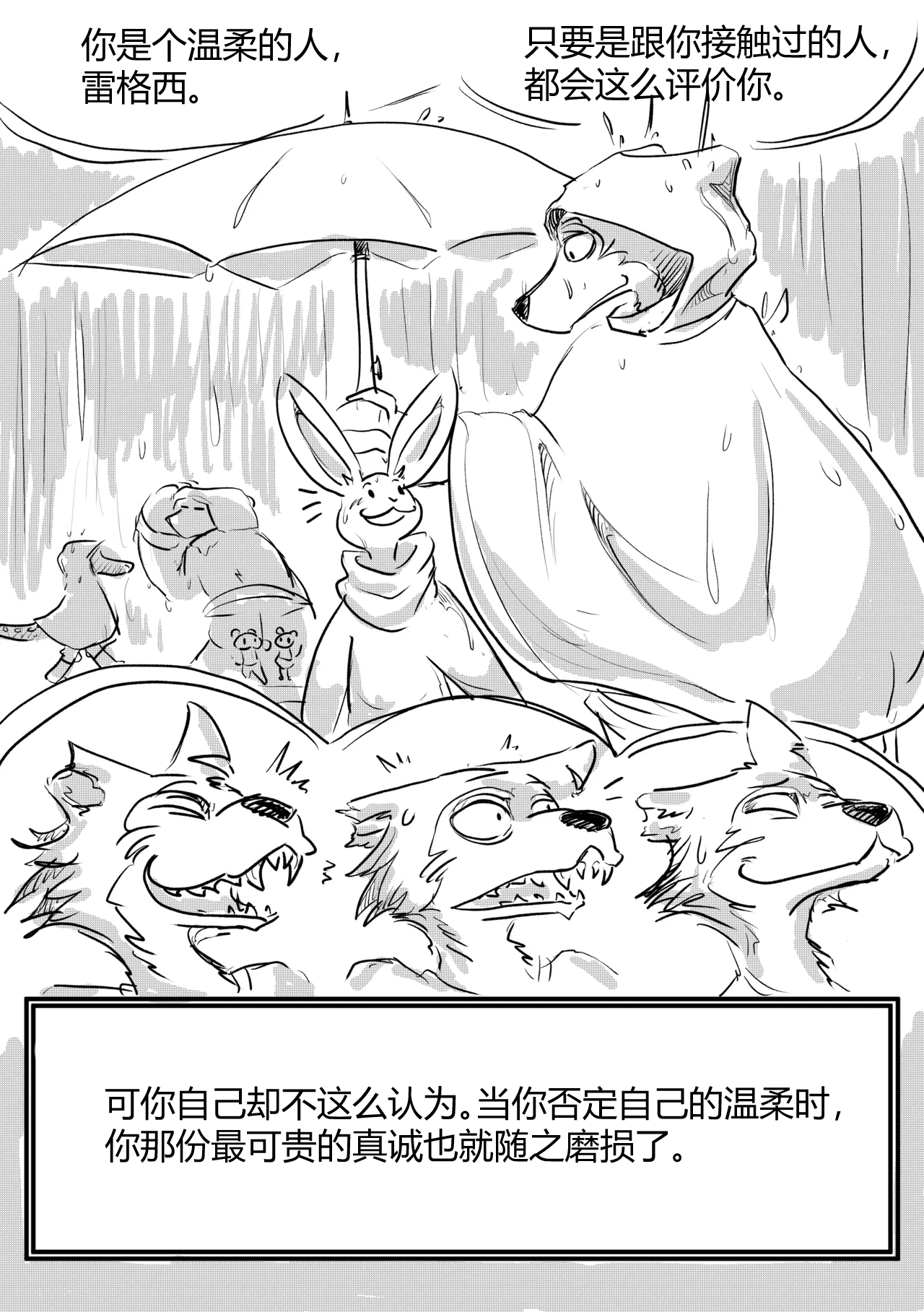 [dragonweirdo] Hotel Rose (Beastars)[Chinese](伤痛分鎏个人翻译)(ongoing) 画像番号 24