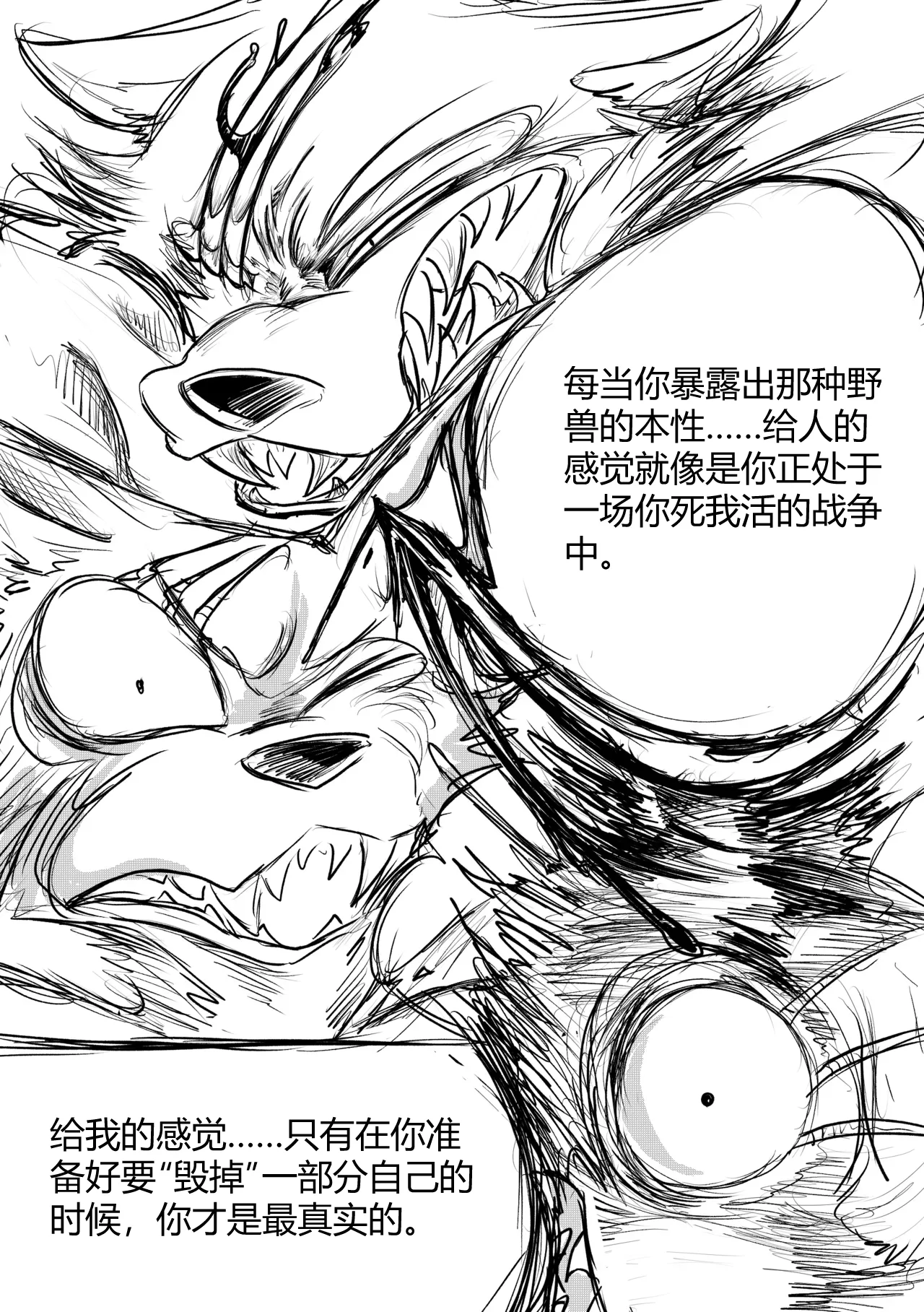 [dragonweirdo] Hotel Rose (Beastars)[Chinese](伤痛分鎏个人翻译)(ongoing) 画像番号 25