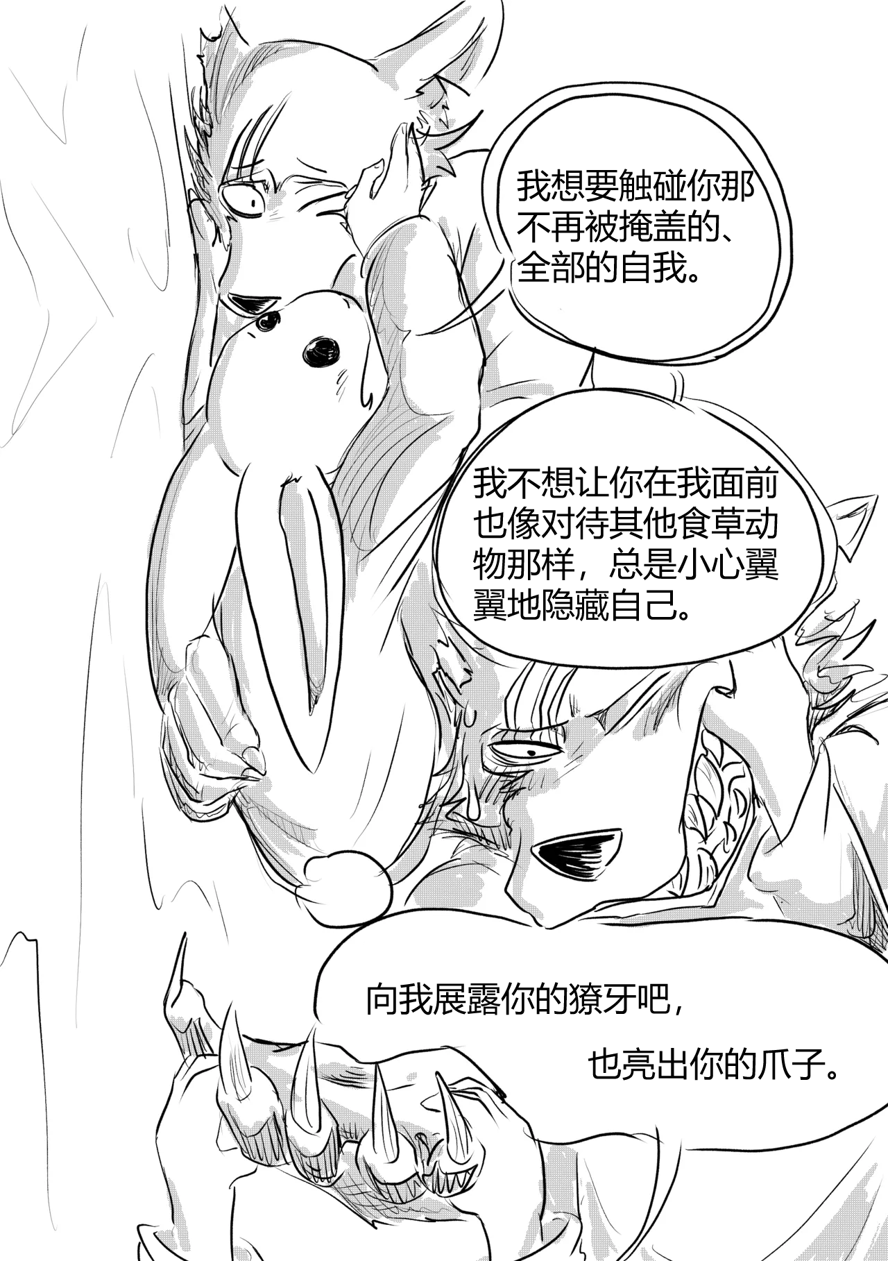 [dragonweirdo] Hotel Rose (Beastars)[Chinese](伤痛分鎏个人翻译)(ongoing) 画像番号 27