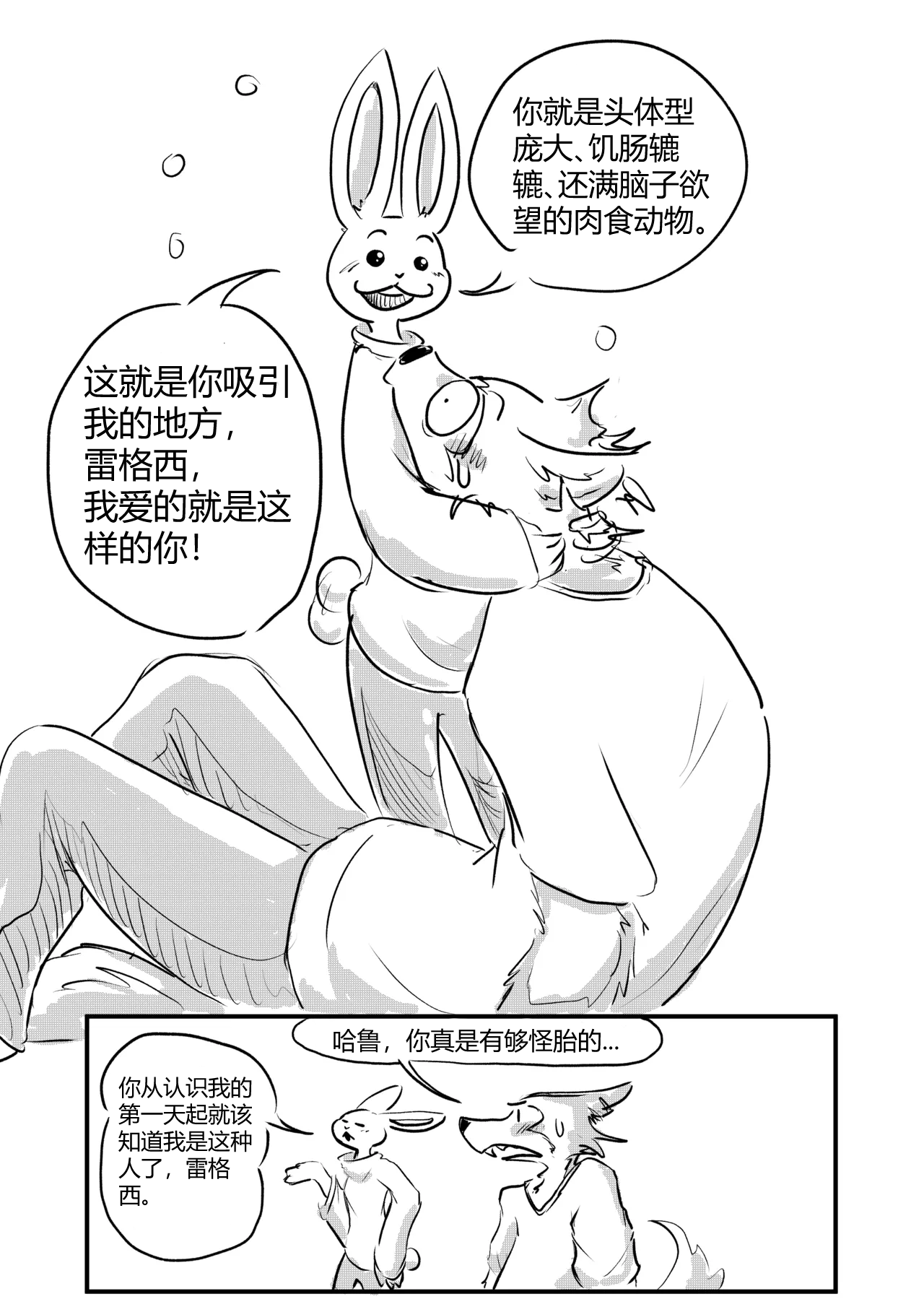 [dragonweirdo] Hotel Rose (Beastars)[Chinese](伤痛分鎏个人翻译)(ongoing) 画像番号 28