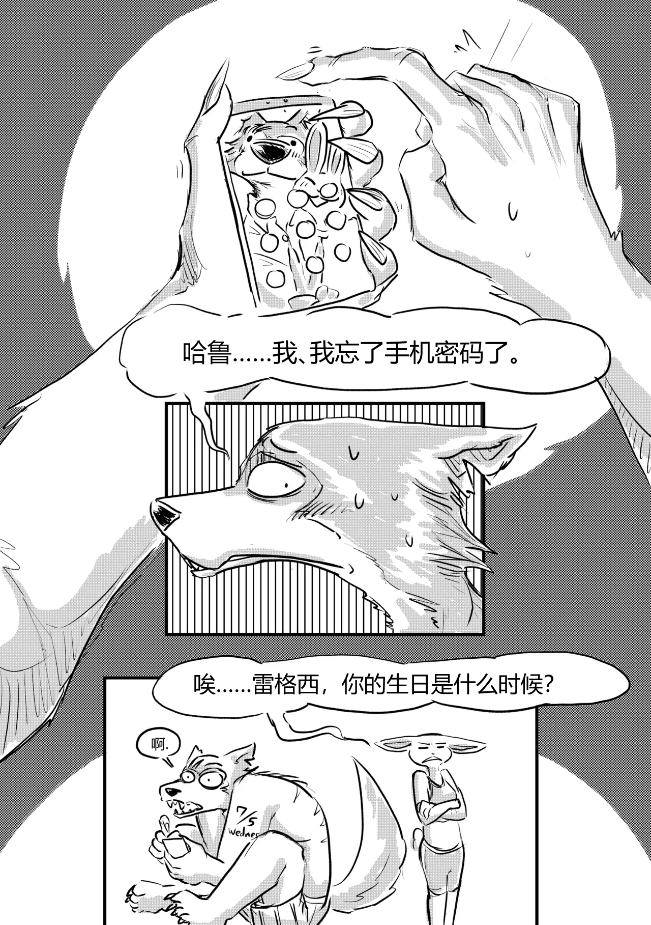 [dragonweirdo] Hotel Rose (Beastars)[Chinese](伤痛分鎏个人翻译)(ongoing) 画像番号 34