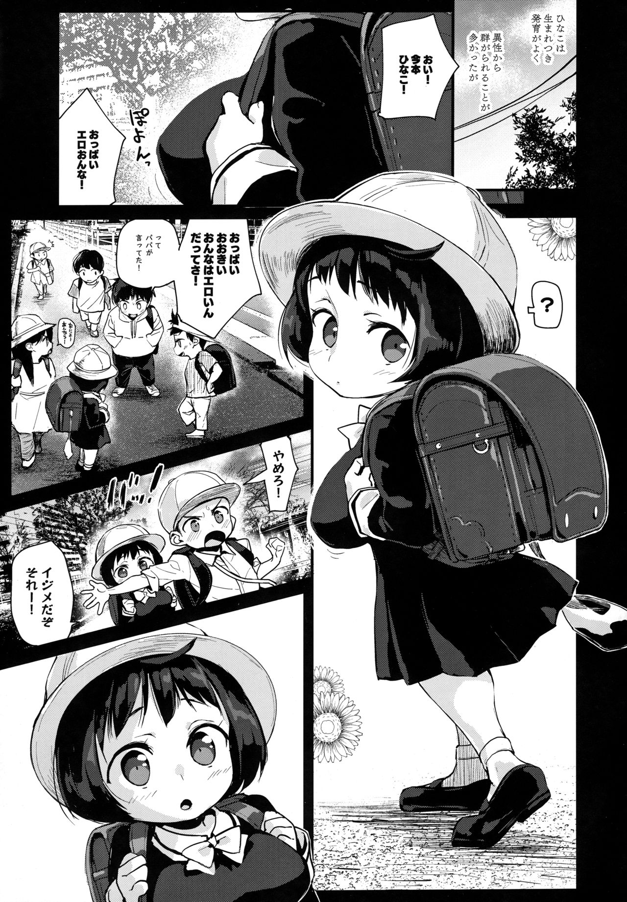 (COMIC1☆15) [Entelekheia (chirumakuro)] Hinako Ikusei Nisshi2 ~Hinako no Kako to Genzai~ 5eme image