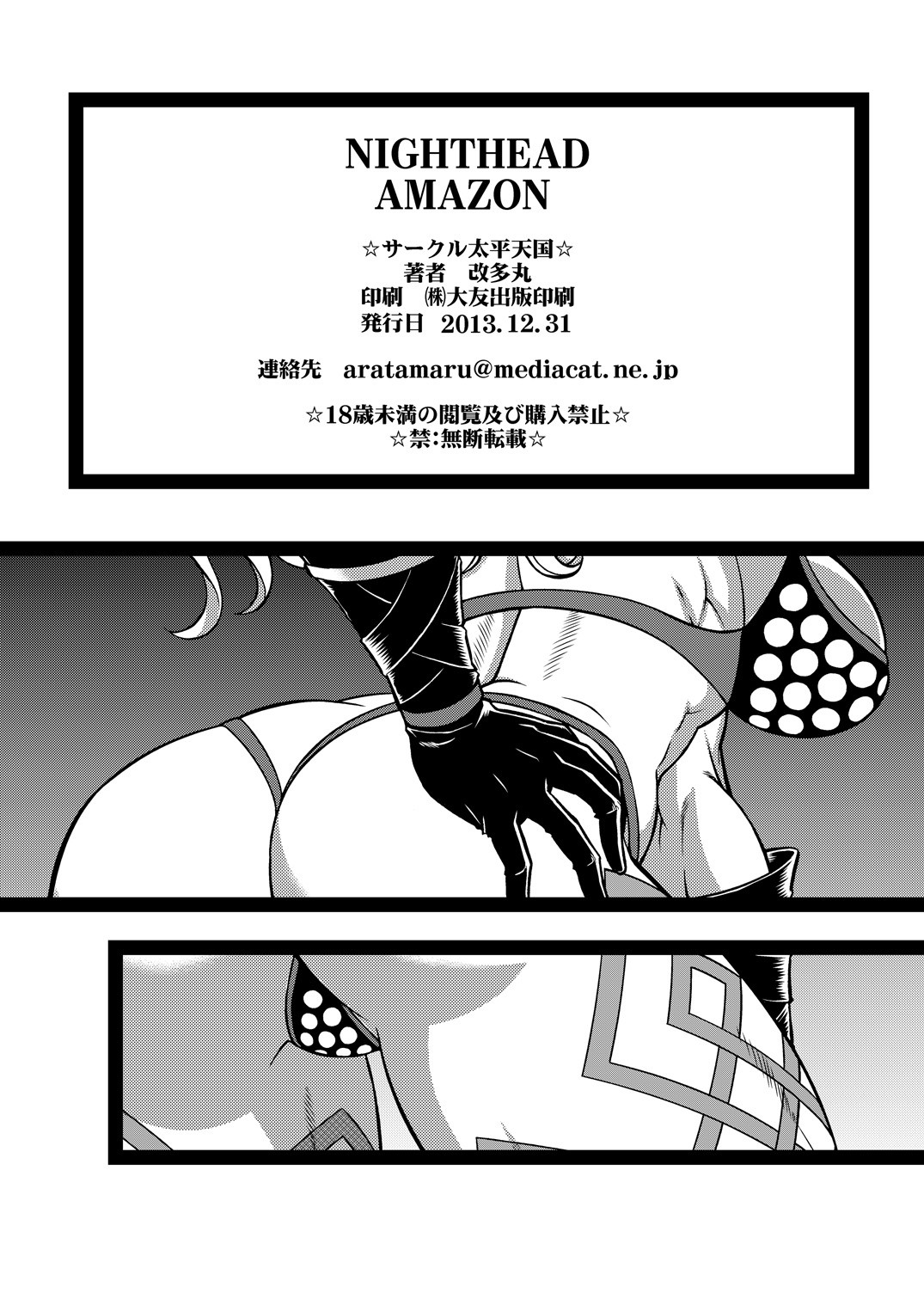 (C85) [Circle Taihei-Tengoku (Aratamaru)] NIGHTHEAD AMAZON (Dragon's Crown) [English] 画像番号 23