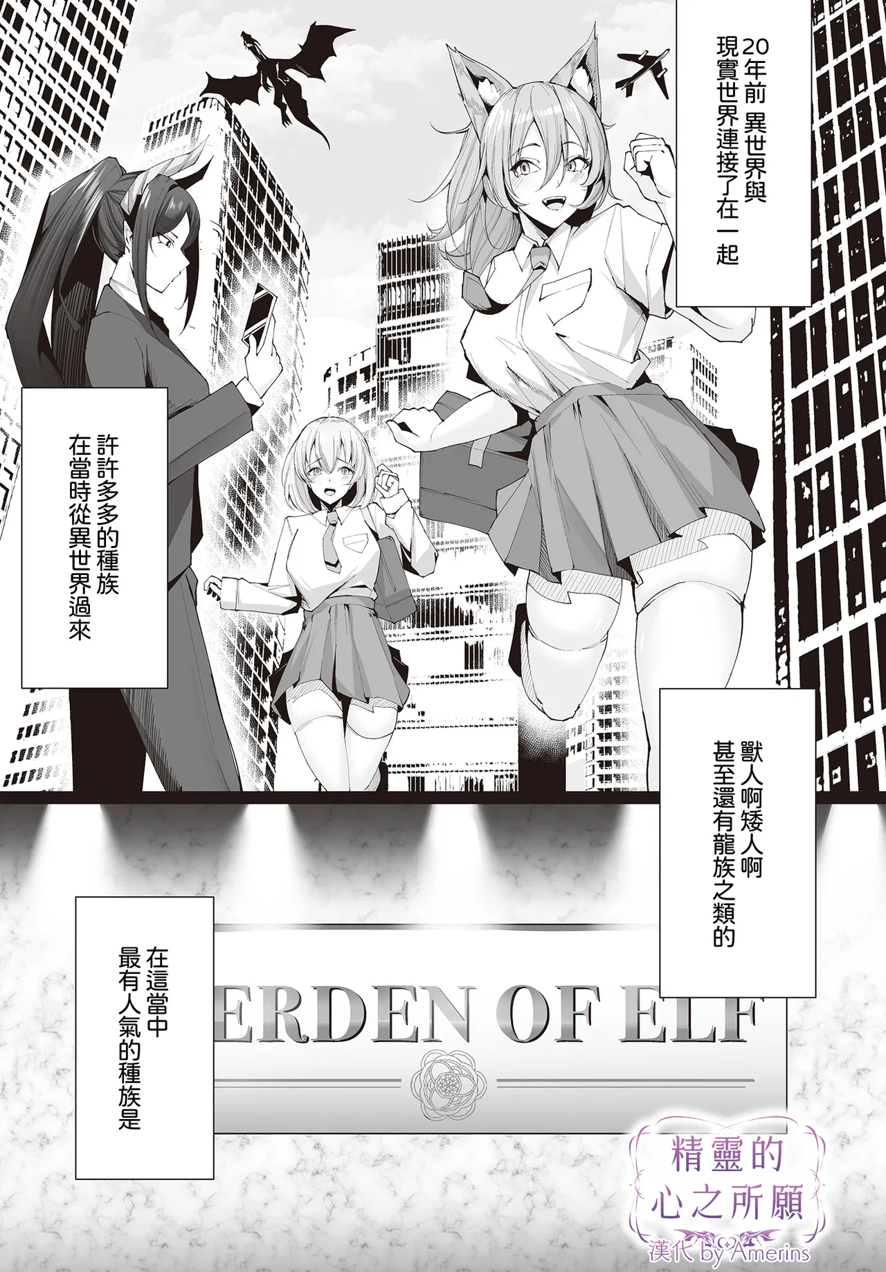 [Kugurofu] Elf no Omoumama (COMIC Luxuria vol.02) [Chinese] [Amerins漢化] [Digital] image number 1