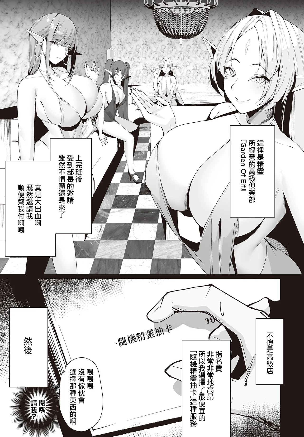 [Kugurofu] Elf no Omoumama (COMIC Luxuria vol.02) [Chinese] [Amerins漢化] [Digital] image number 3