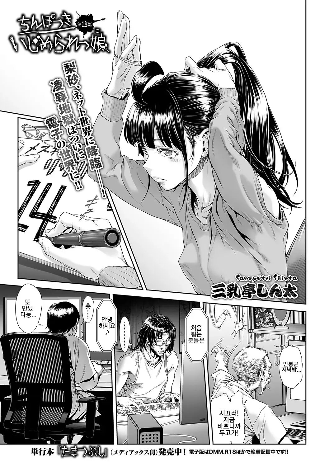 [Sannyuutei Shinta] Chinpotsuki Ijimerarekko 불알 으깨기 13화 image number 1