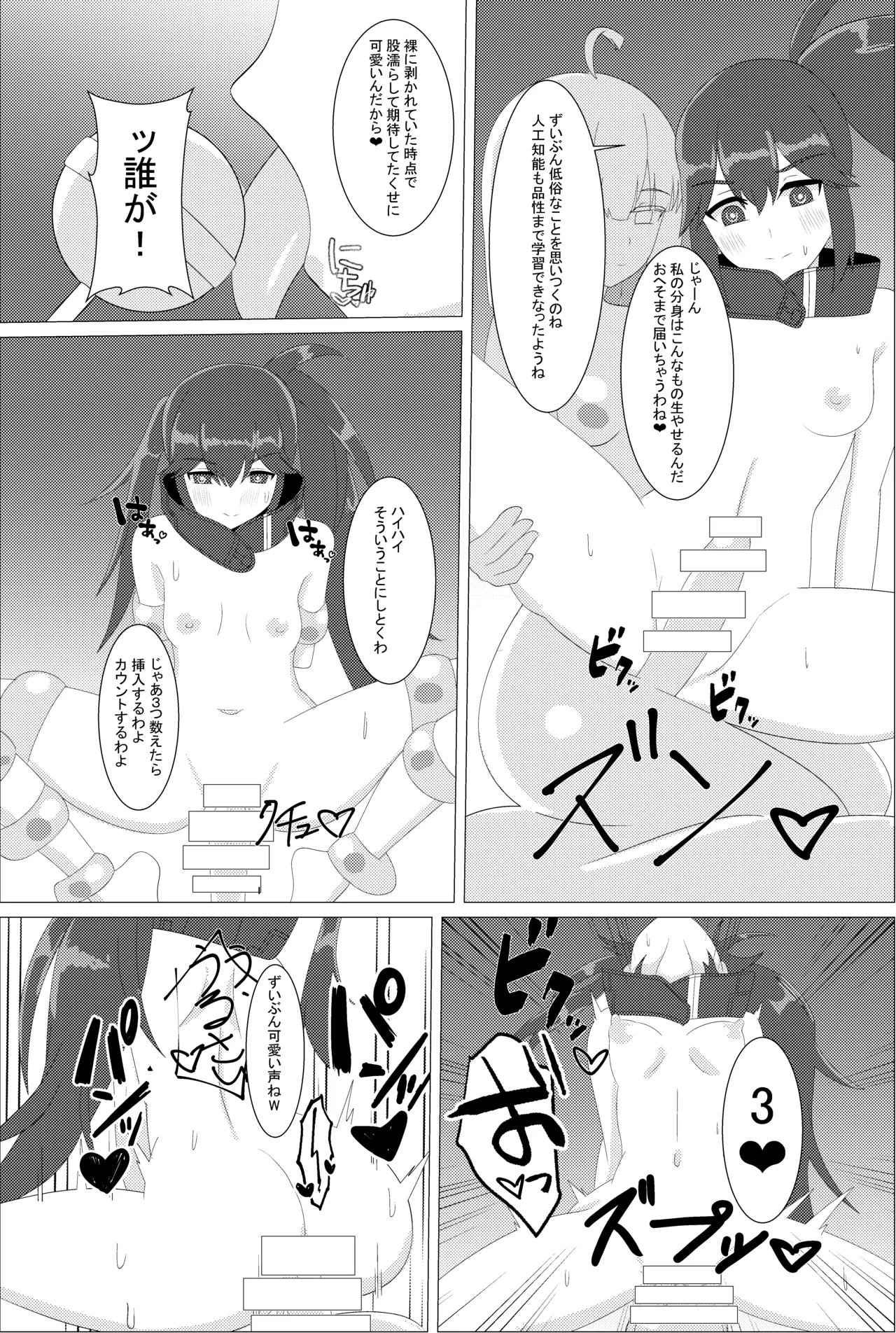 [鬼onスープ] 黒星と白月 (ブラック★ロックシューター) 图片编号 5