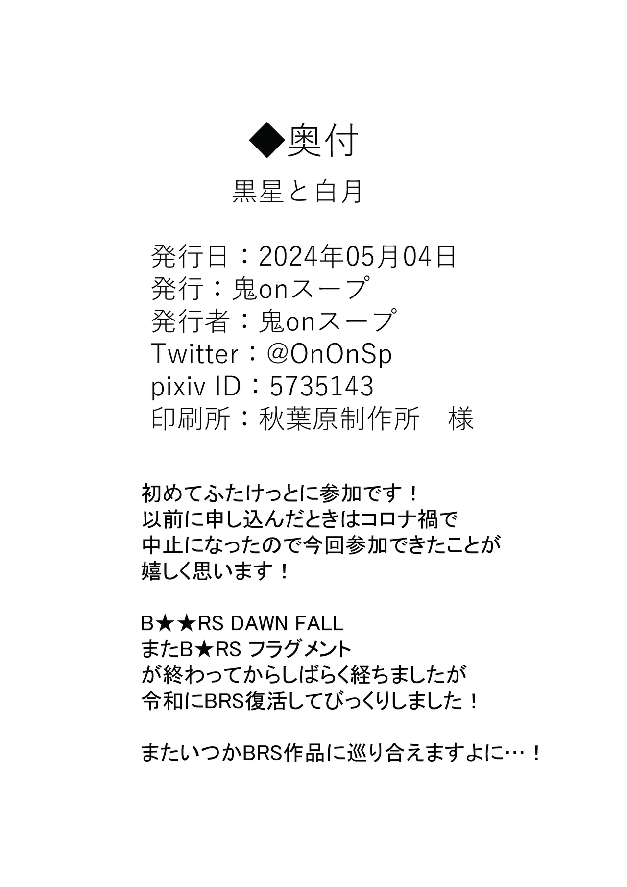 [鬼onスープ] 黒星と白月 (ブラック★ロックシューター) 图片编号 10