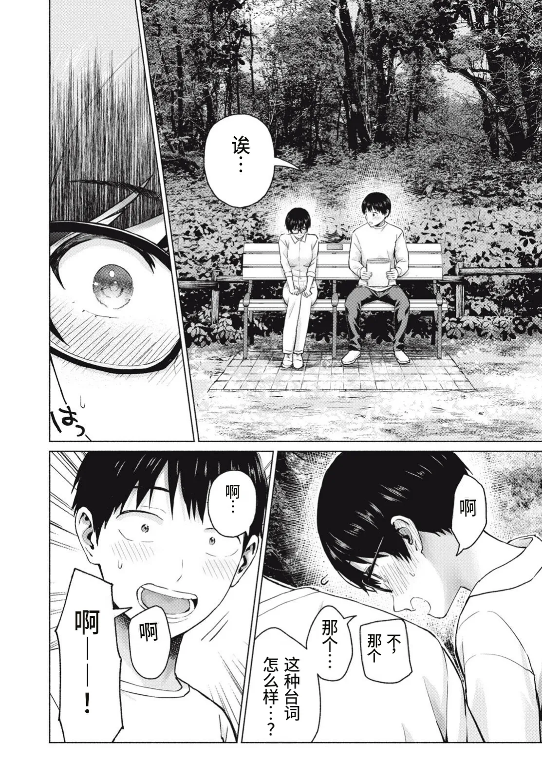 [桂あいり，西木田景志] 写真乐园！第108话 [AI翻译] numero di immagine  2