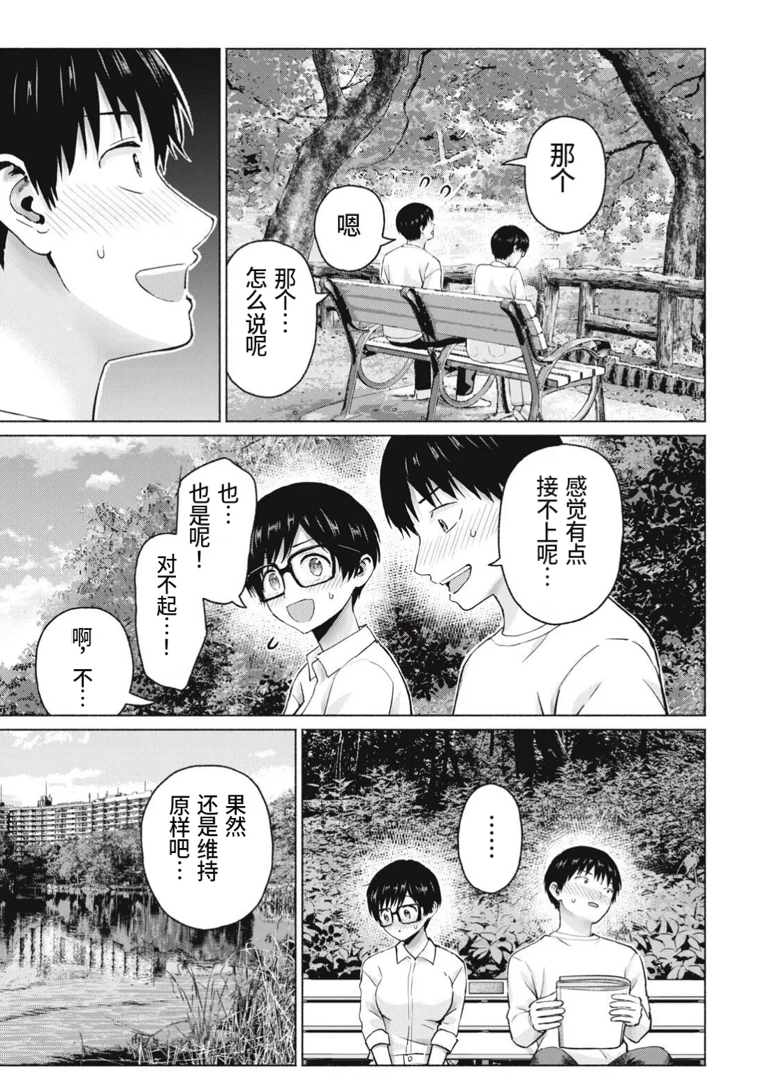 [桂あいり，西木田景志] 写真乐园！第108话 [AI翻译] numero di immagine  3